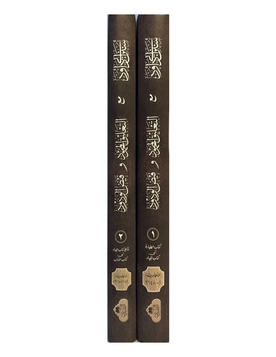 SUNAN ABU DAWUD 2 Volumes | By Al Bushra Publisher | Aljareer.com ...