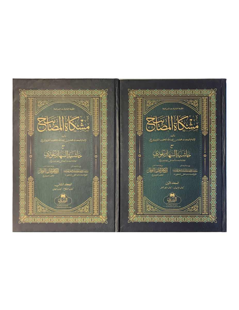 Mishkat Al-Masabih By Al-bushra | Book Store In Karachi Pakistan ...