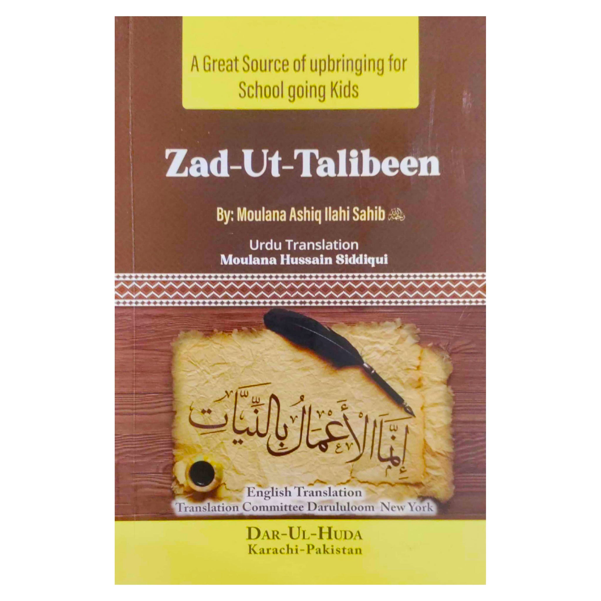 Zad-Ut-Talibeen - aljareer online