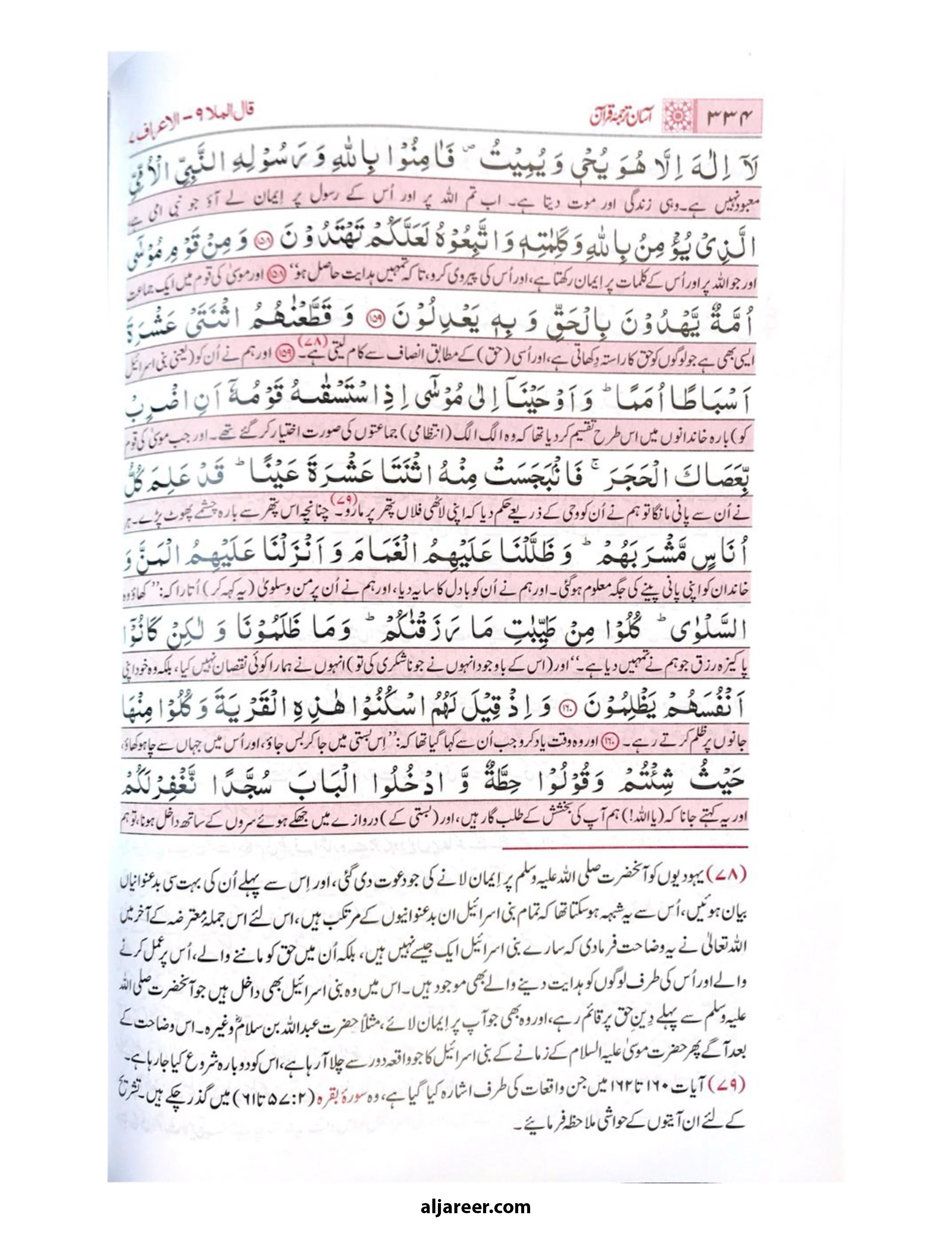 AASAN TARJUMA QURAN (MUFTI TAQI USMANI) آسان ترجمه قرآن - aljareer online