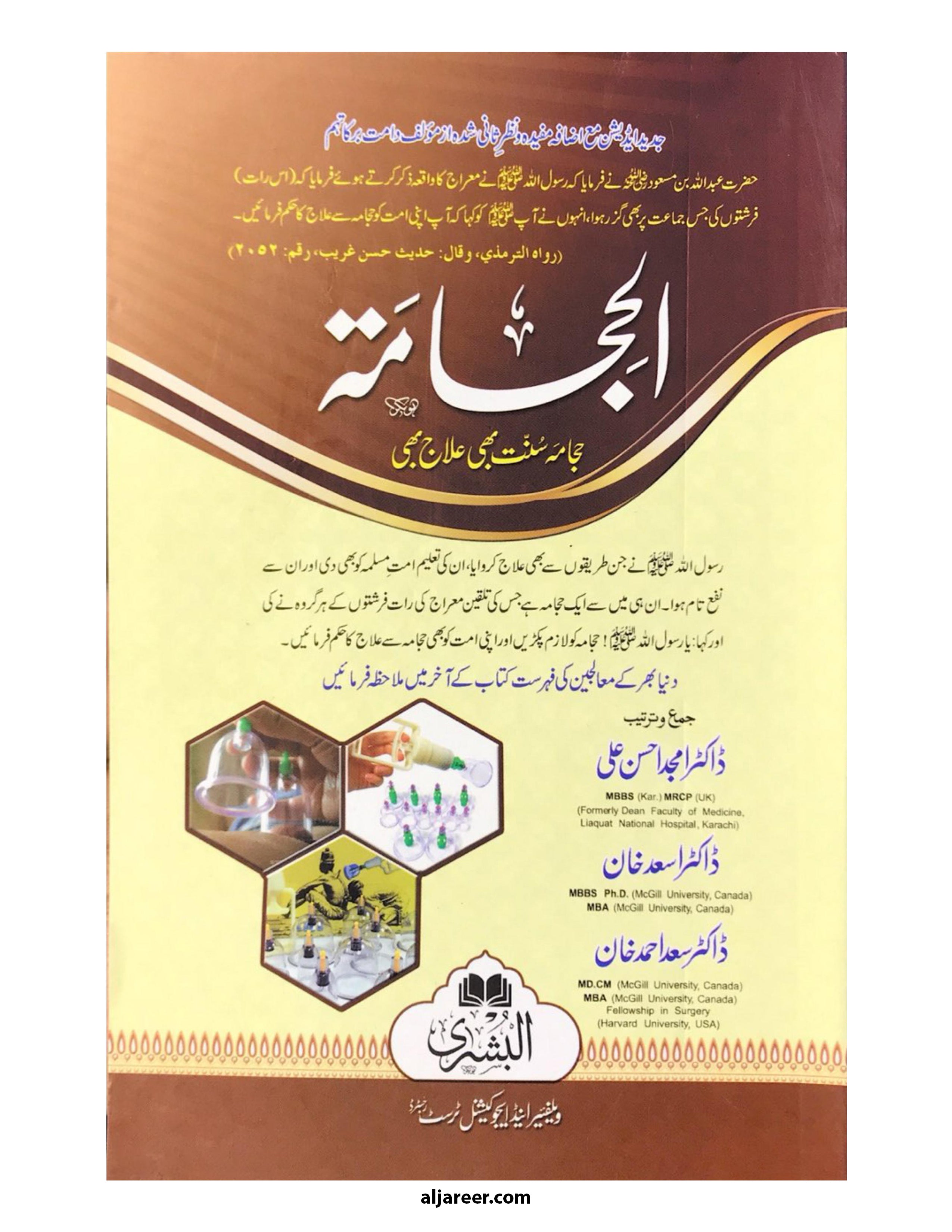 Urdu by Maktaba al-Bushra - aljareer online