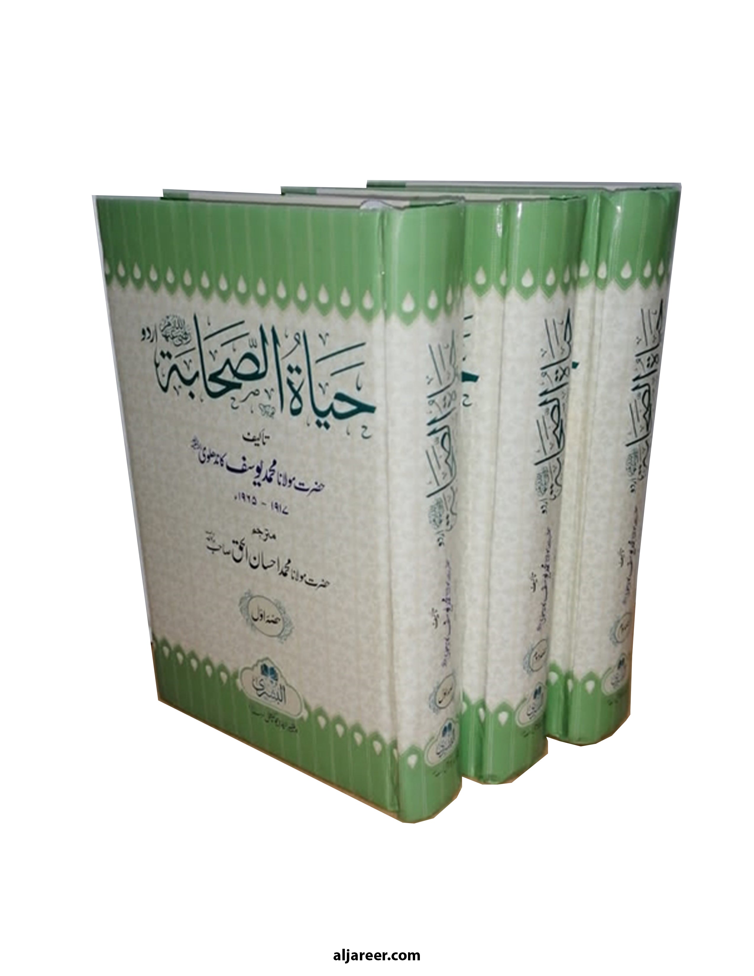 Hayat us Sahaba (3 VOL) URDU Translation - aljareer online 