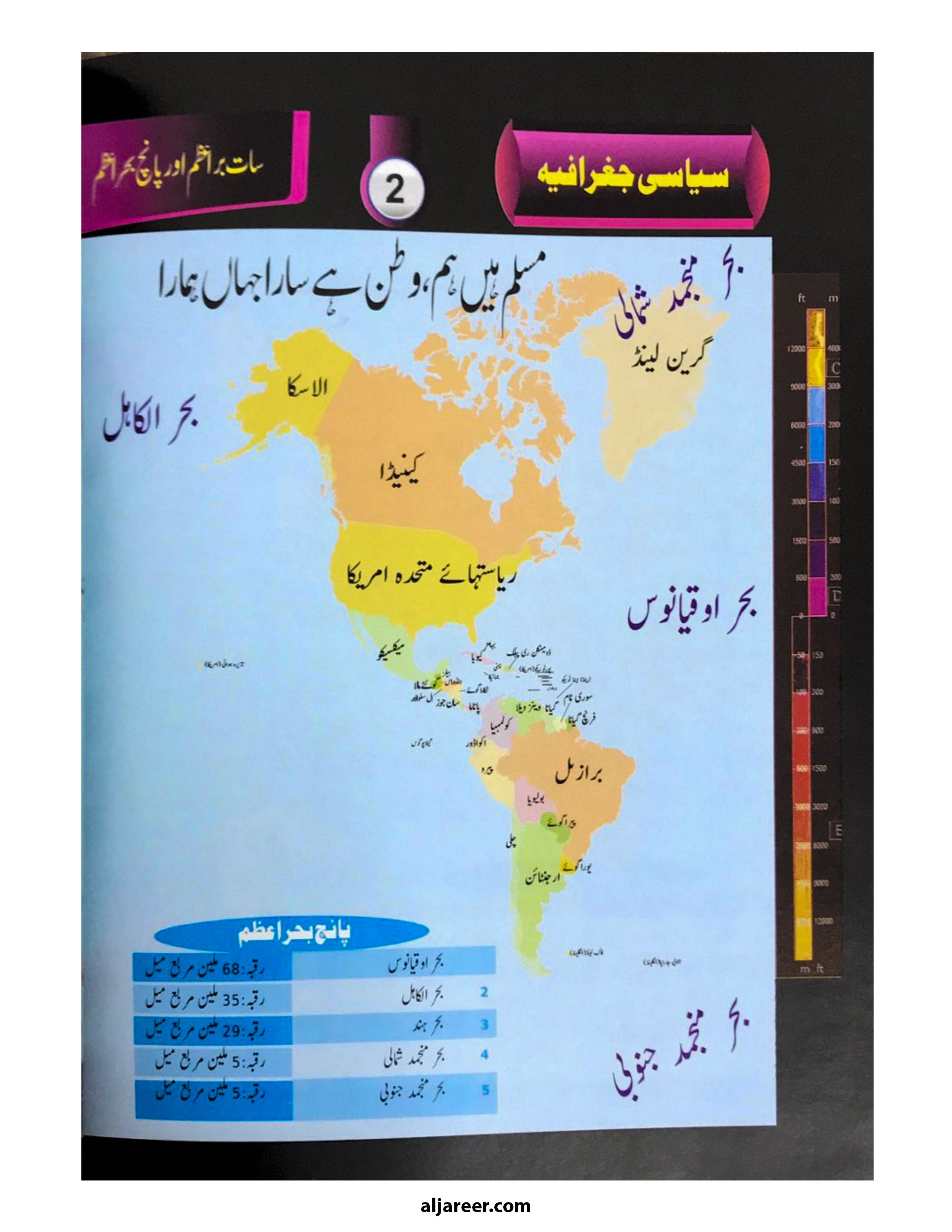 Kitab al-Geography - aljareer online 