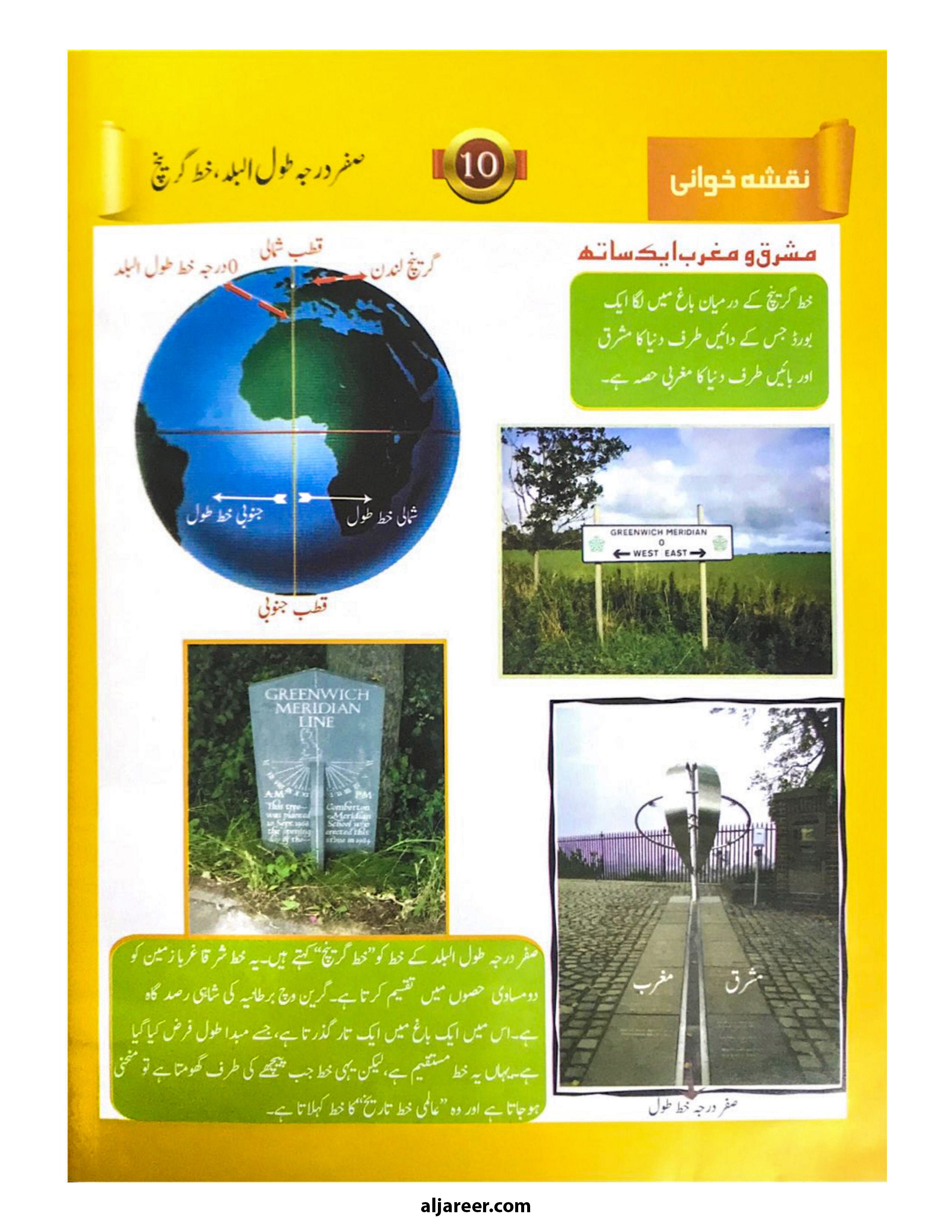 Kitab al-Geography - aljareer online 