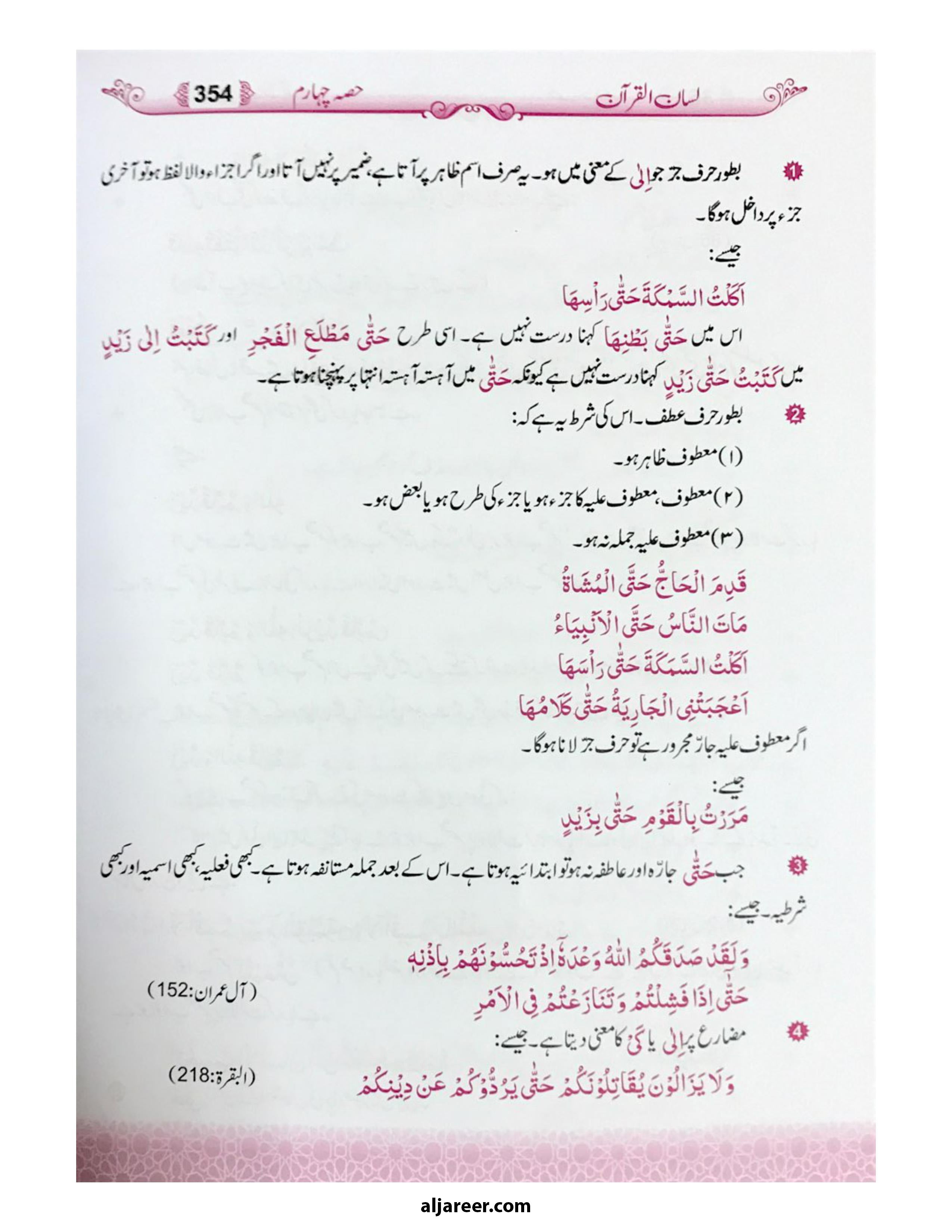 Lisan Ul Quran New Edition Part 1-4 - aljareer online