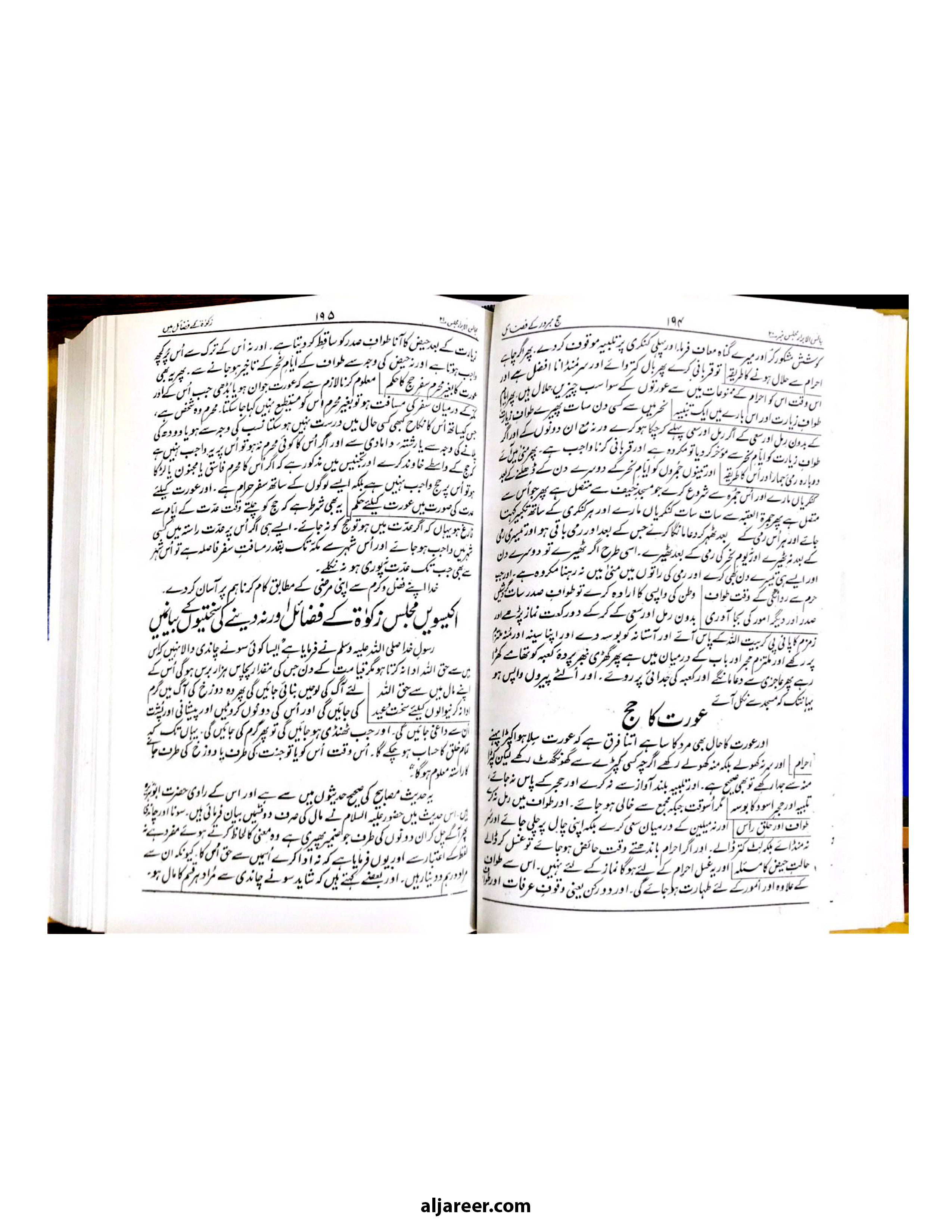Majalis-ul-Abrar (Urdu)-aljareer online
