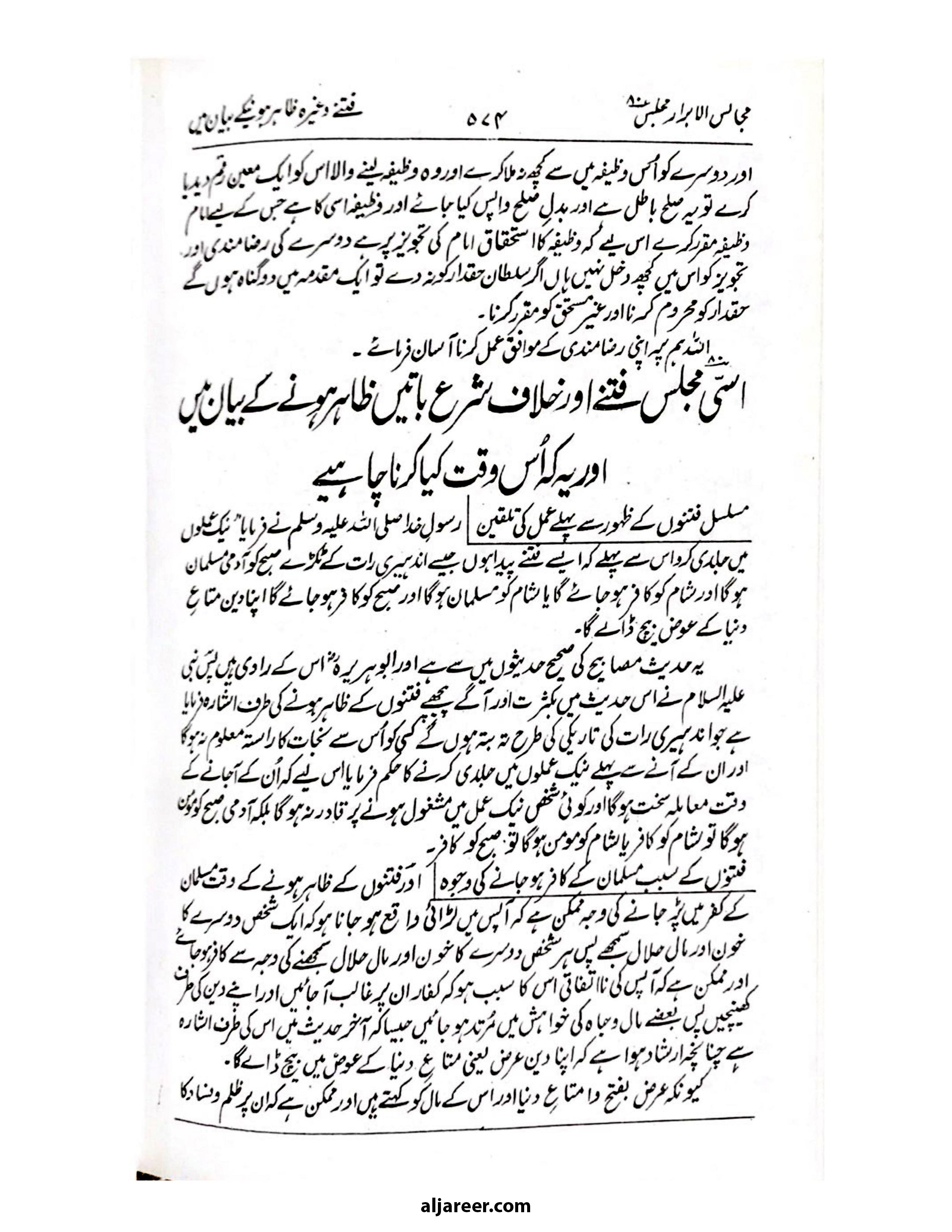 Majalis-ul-Abrar (Urdu)-aljareer online