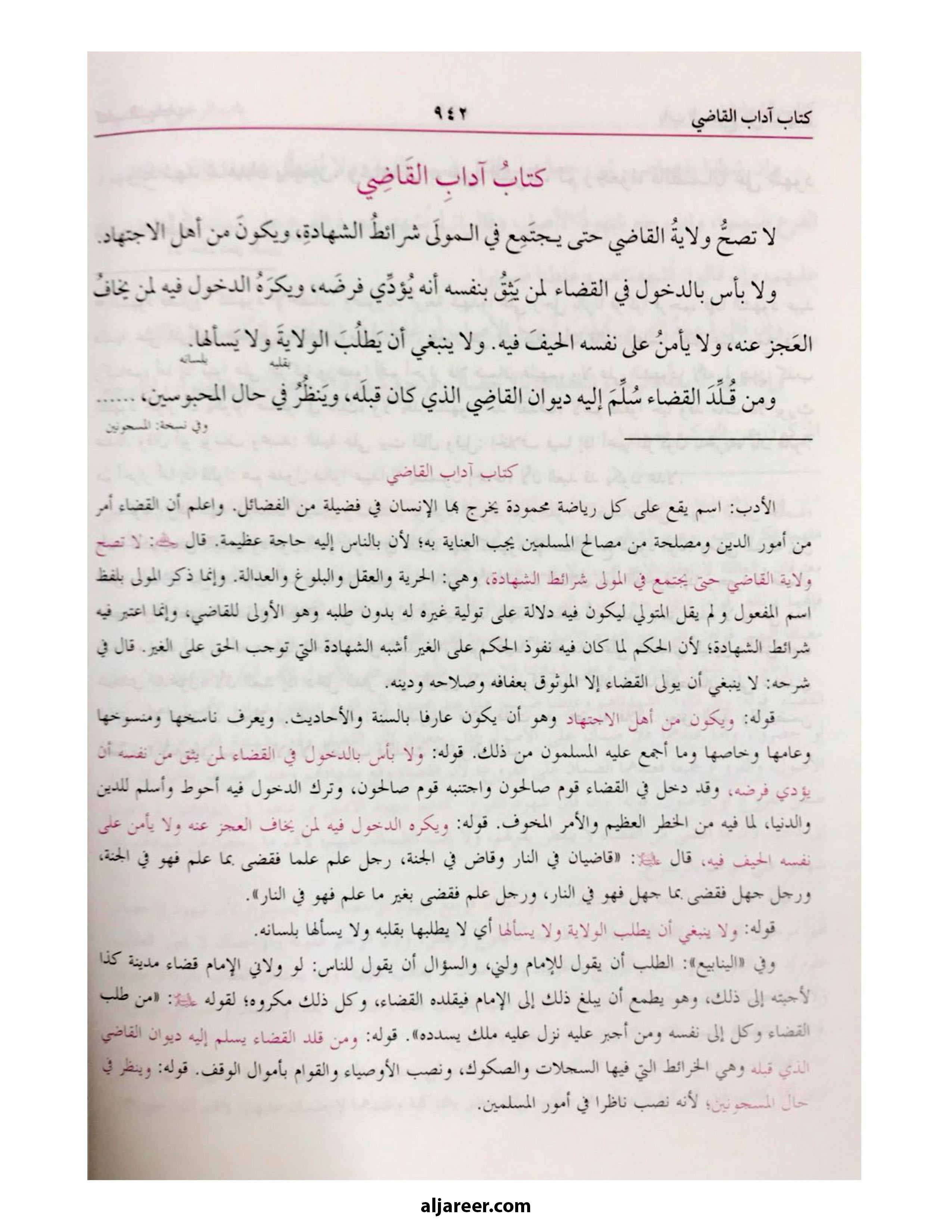 Mukhtasar al-Quduri Ma Al-Jawharat al-Nayyira- aljareer online