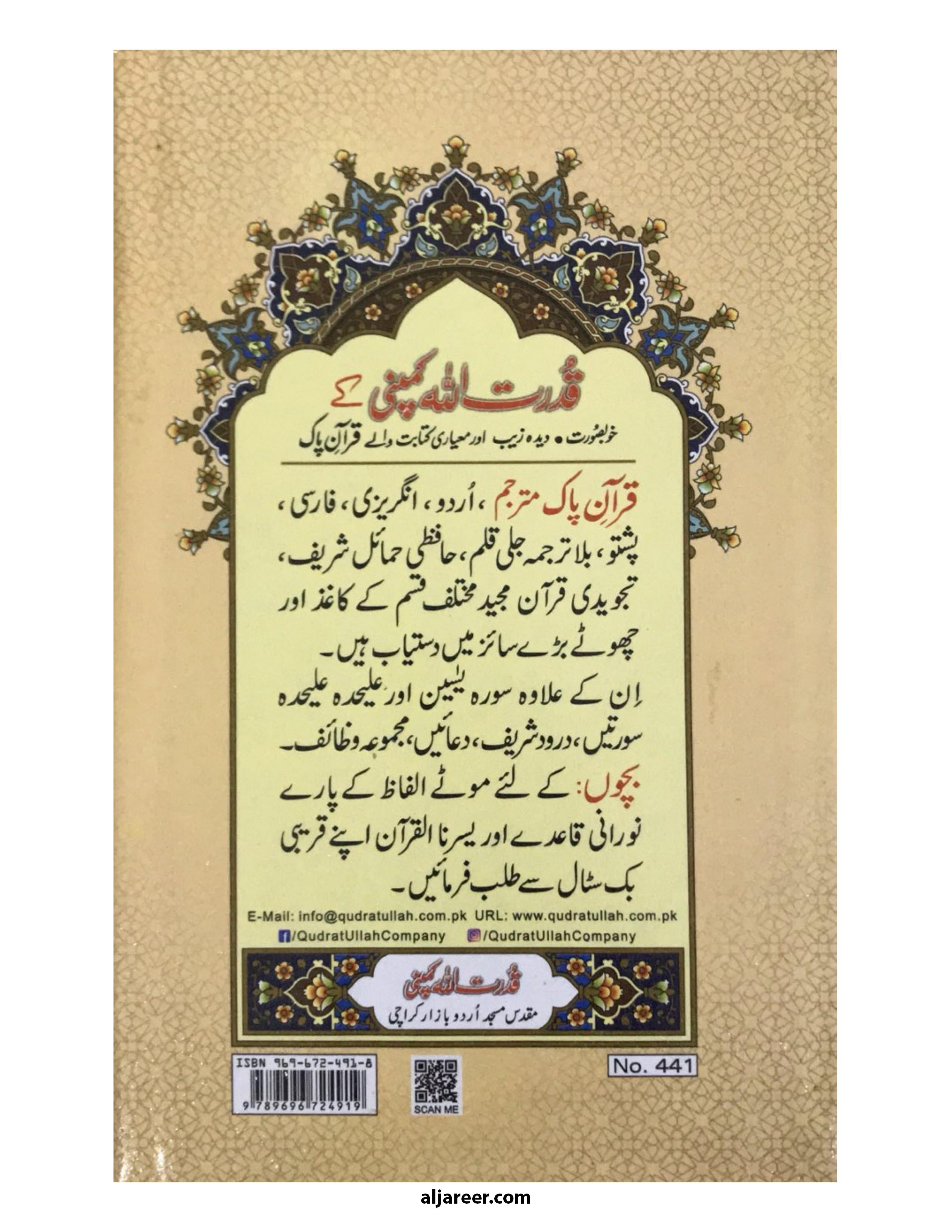 Panj Para Set Colour Coded (Tajveedi) 6 volumes set - aljareer online