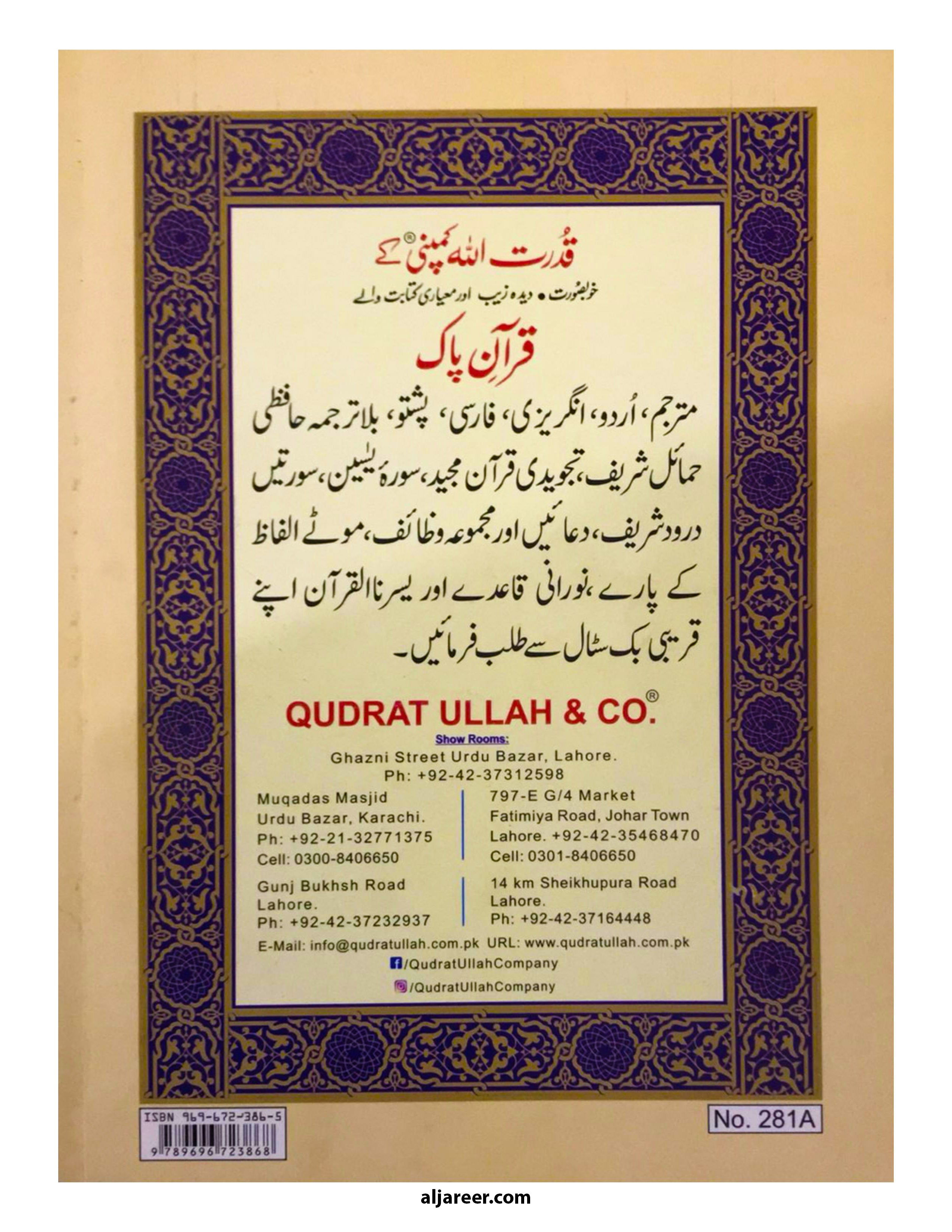 Panj Surah with Tajweed & Urdu translation - aljareer online 