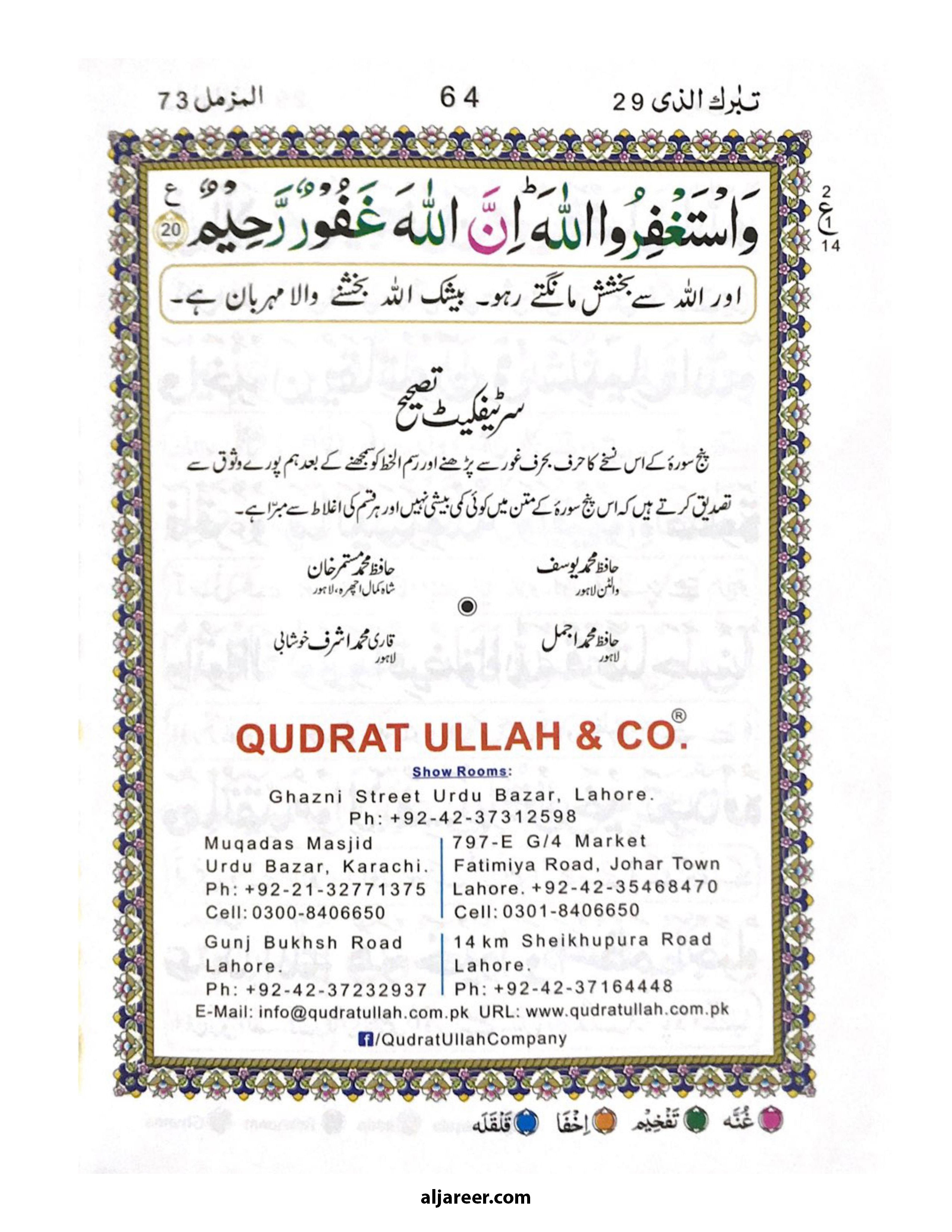 Panj Surah with Tajweed & Urdu translation - aljareer online 