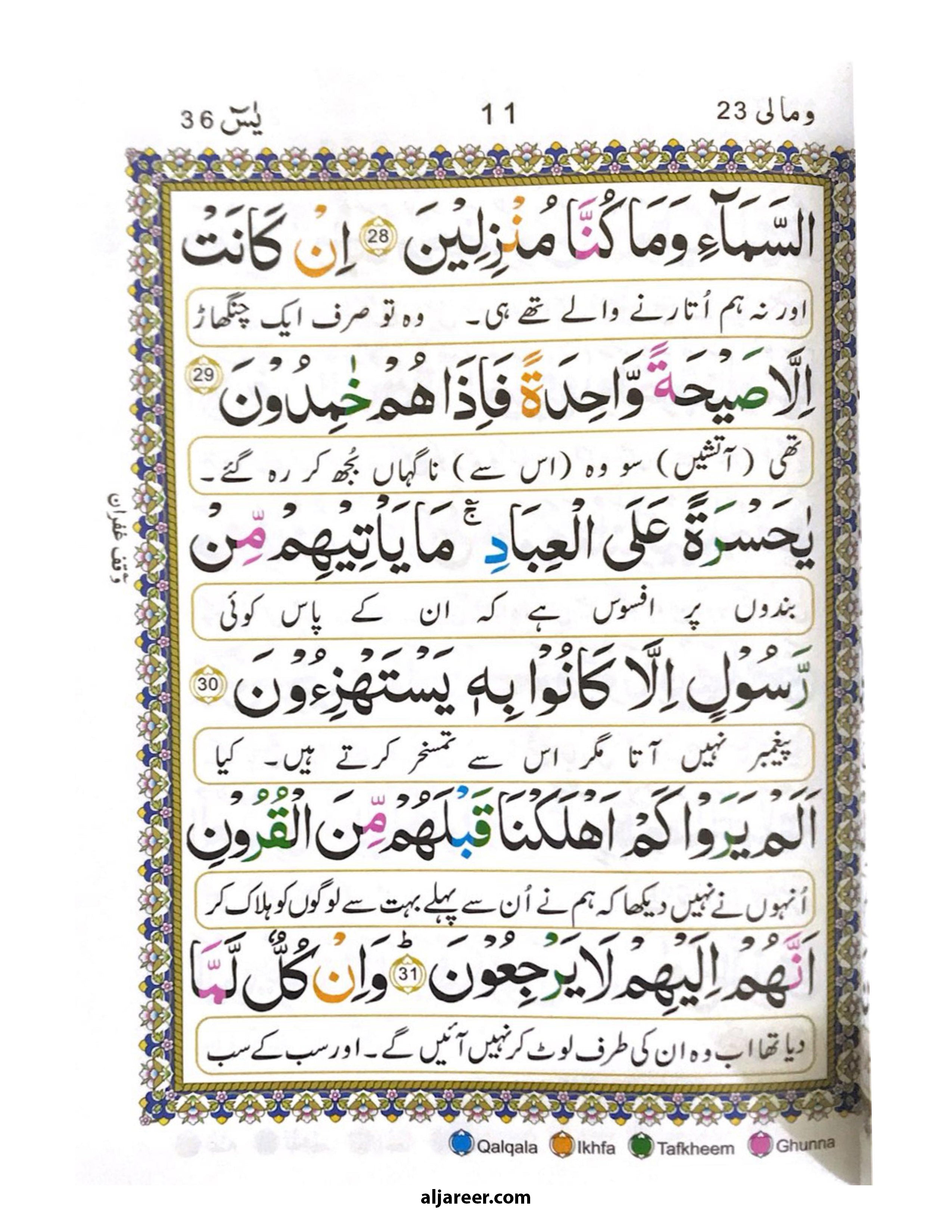 Panj Surah with Tajweed & Urdu translation - aljareer online 