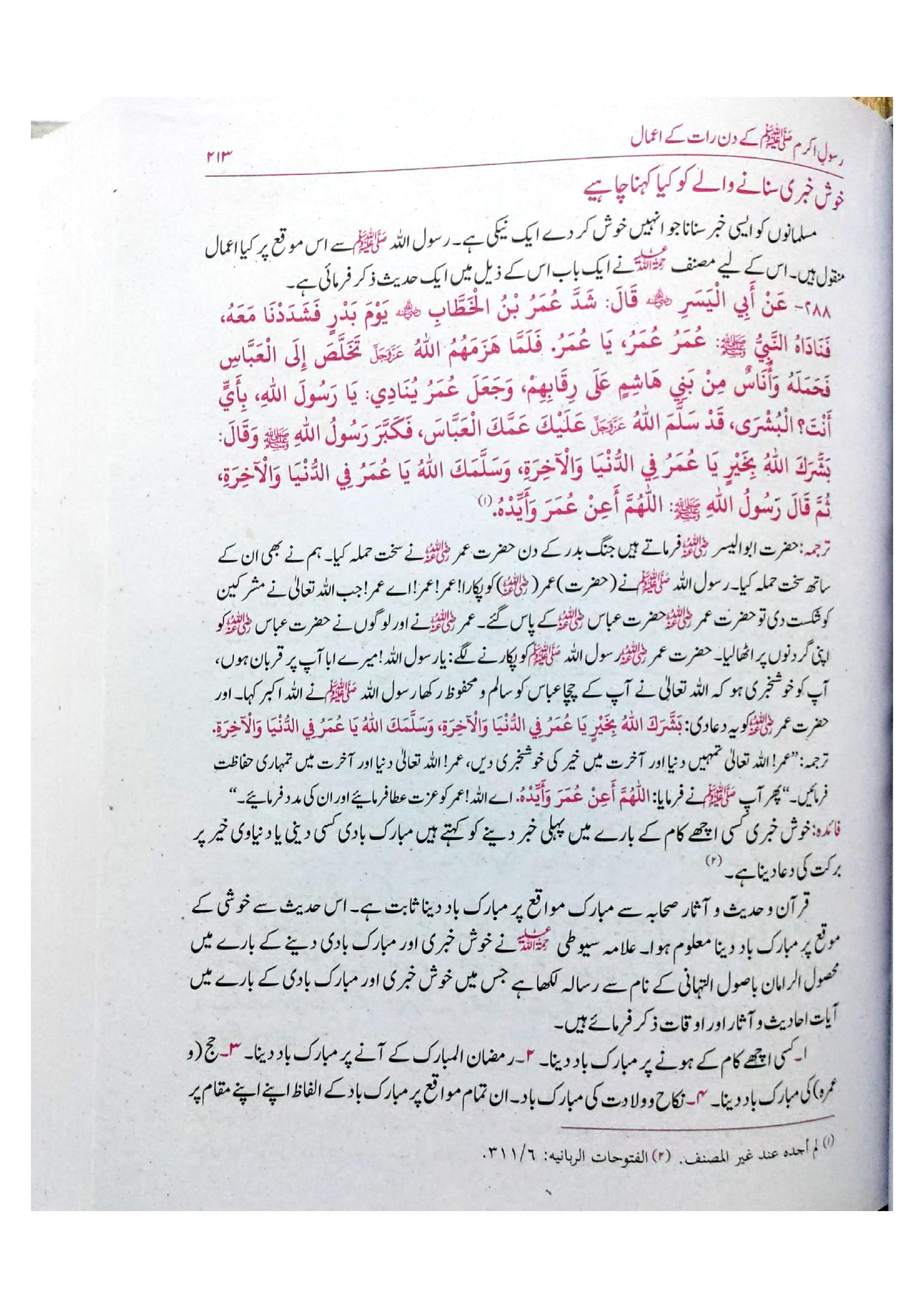 Akram Rasool Rasool e Akram S.A.W Kay Din Raat Kay Amaal | Zam Zam Publishers ...