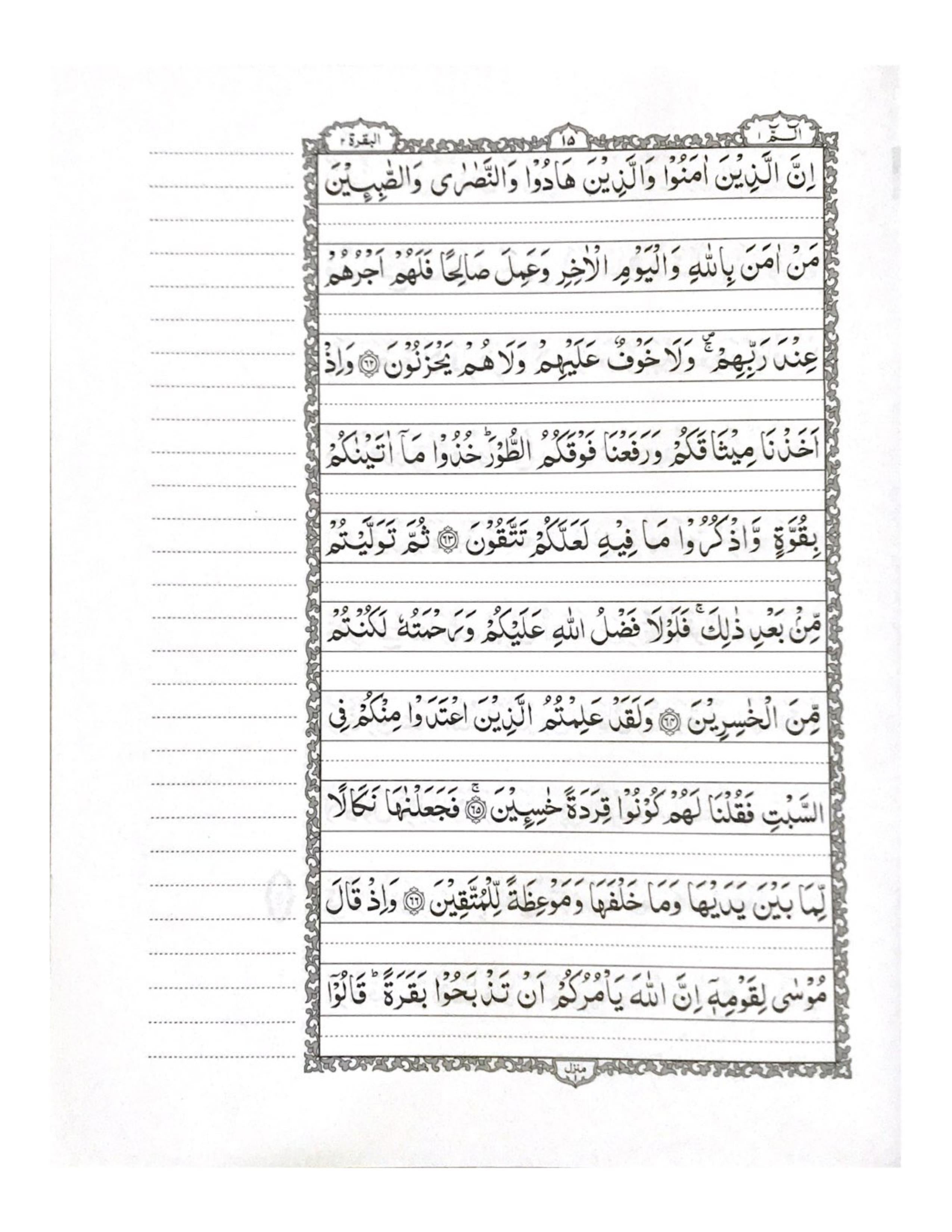 Holy Quran for Writing Translation - aljareer online