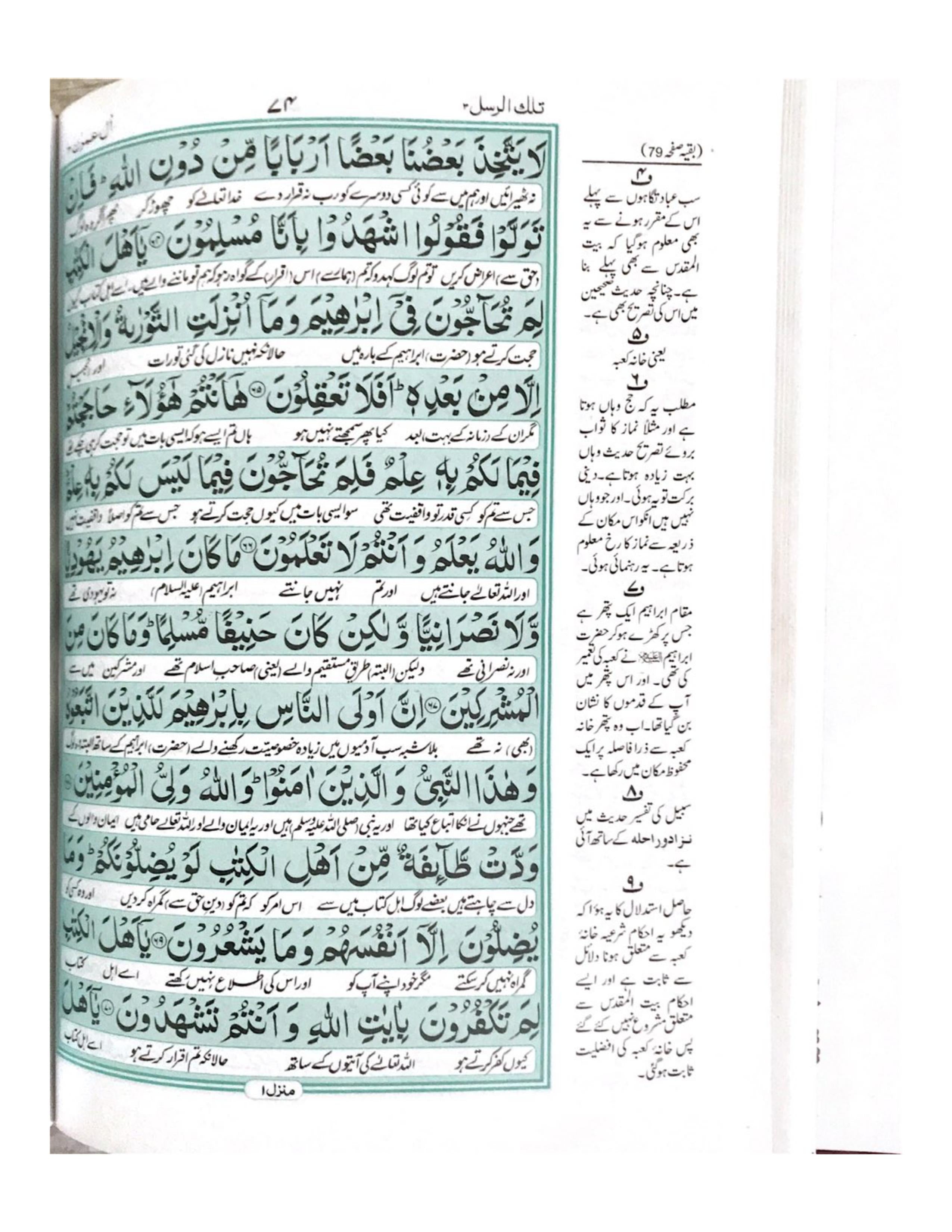 Holy Quran with Translation - aljareer online