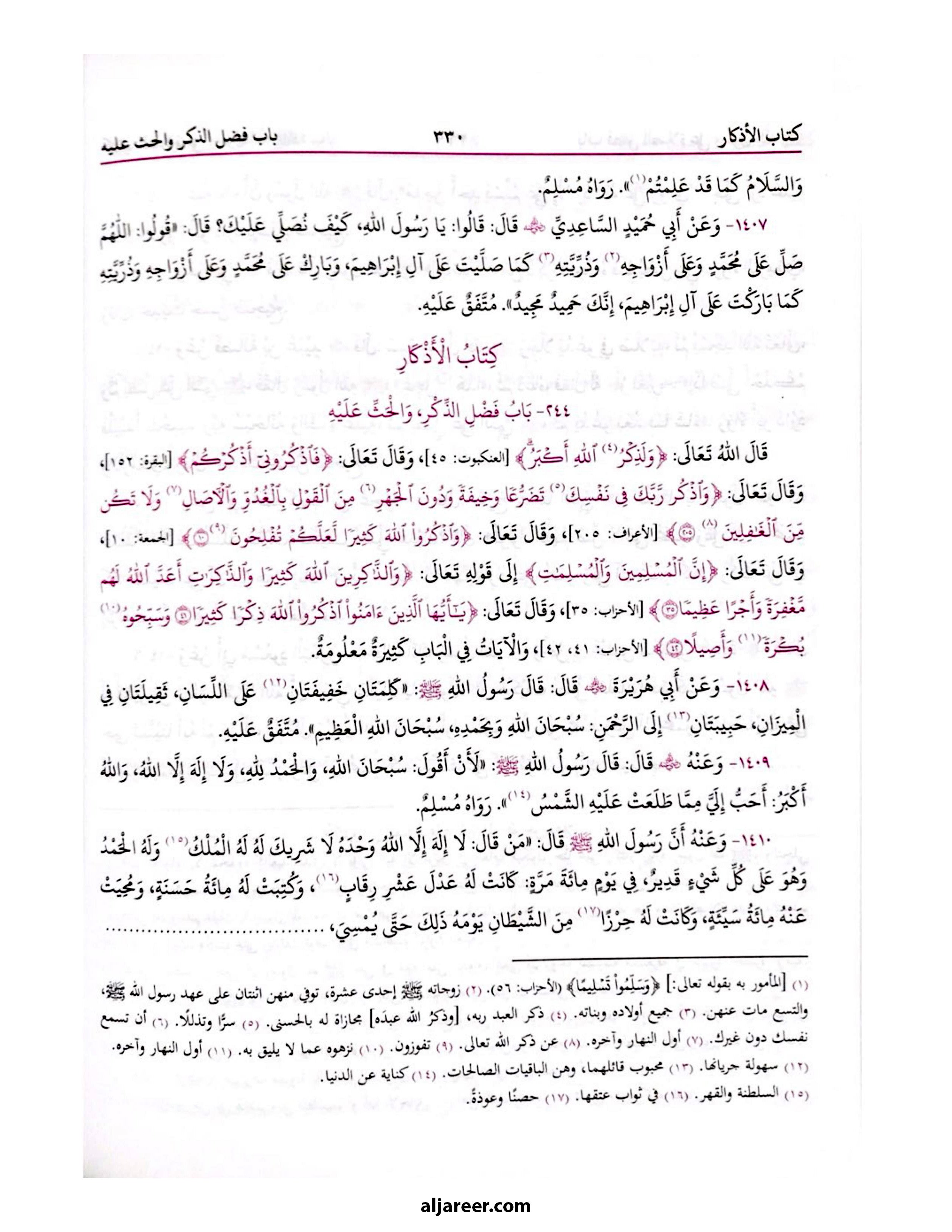 Riyadh Us Saaliheen  - aljareer online 