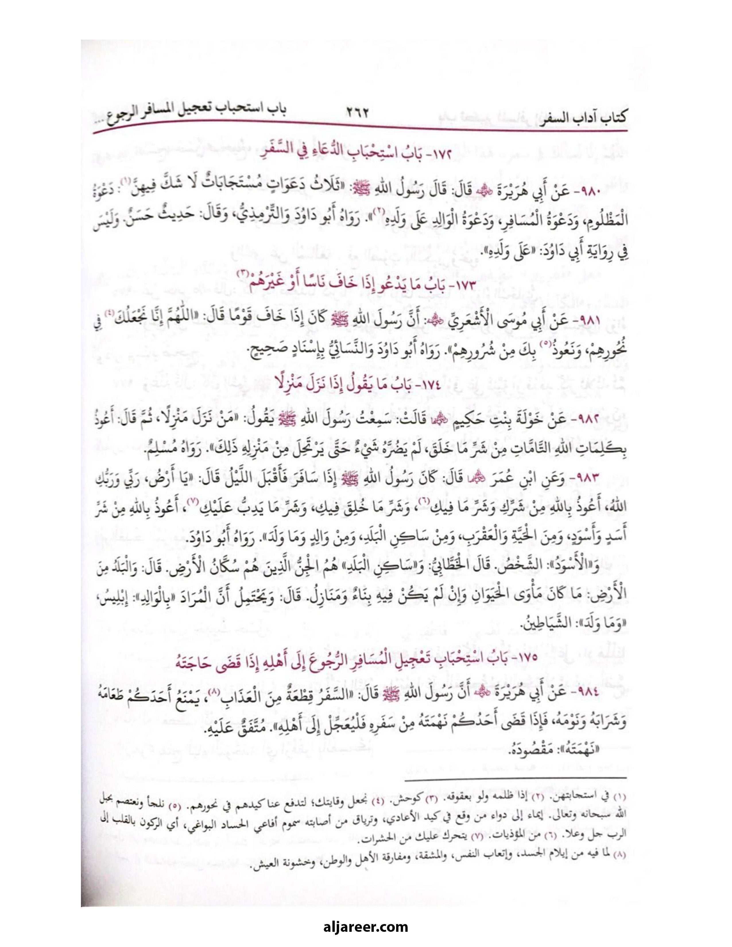 Riyadh Us Saaliheen  - aljareer online 