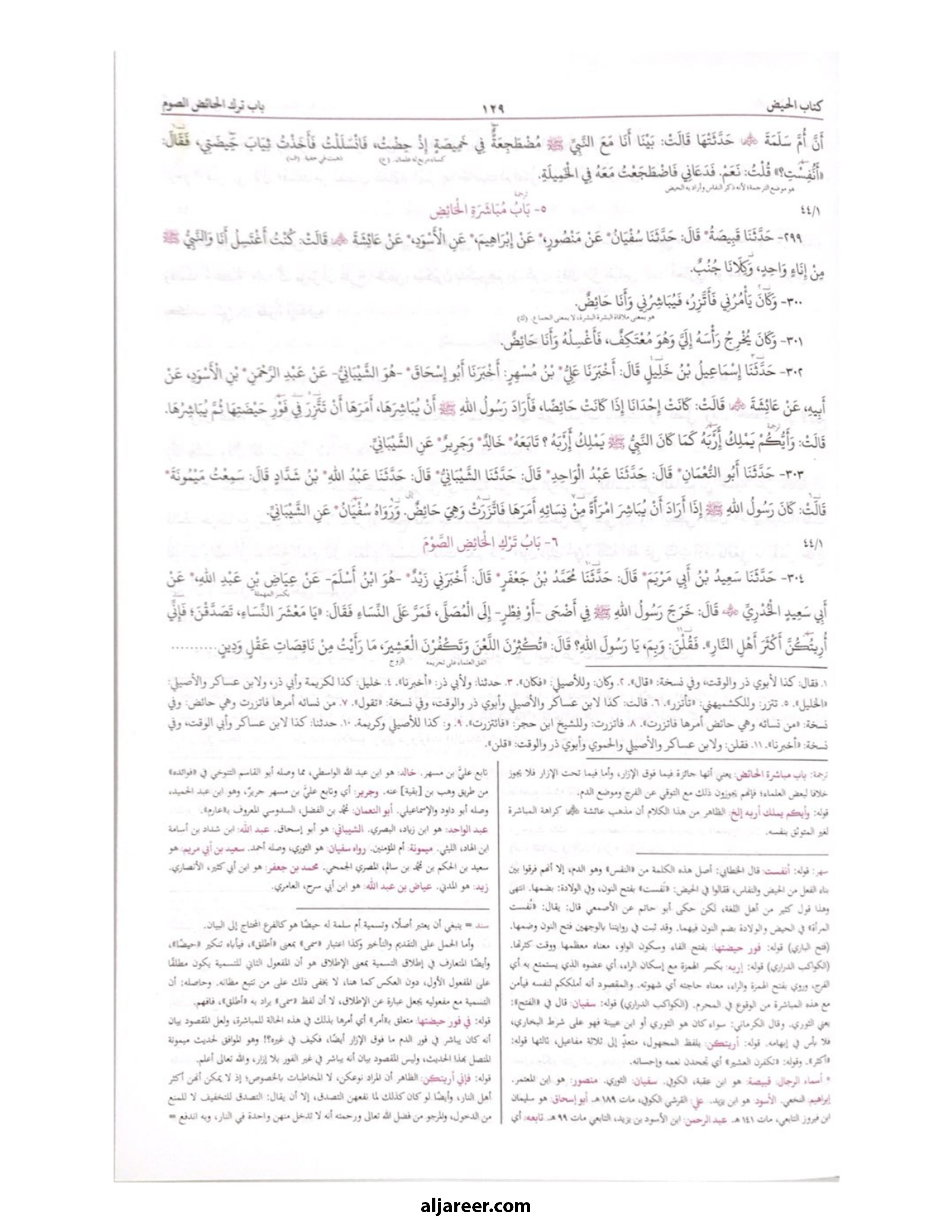 Sahih Al Bukhari (2 VOLUME SET - BUSHRA) - aljareer online 