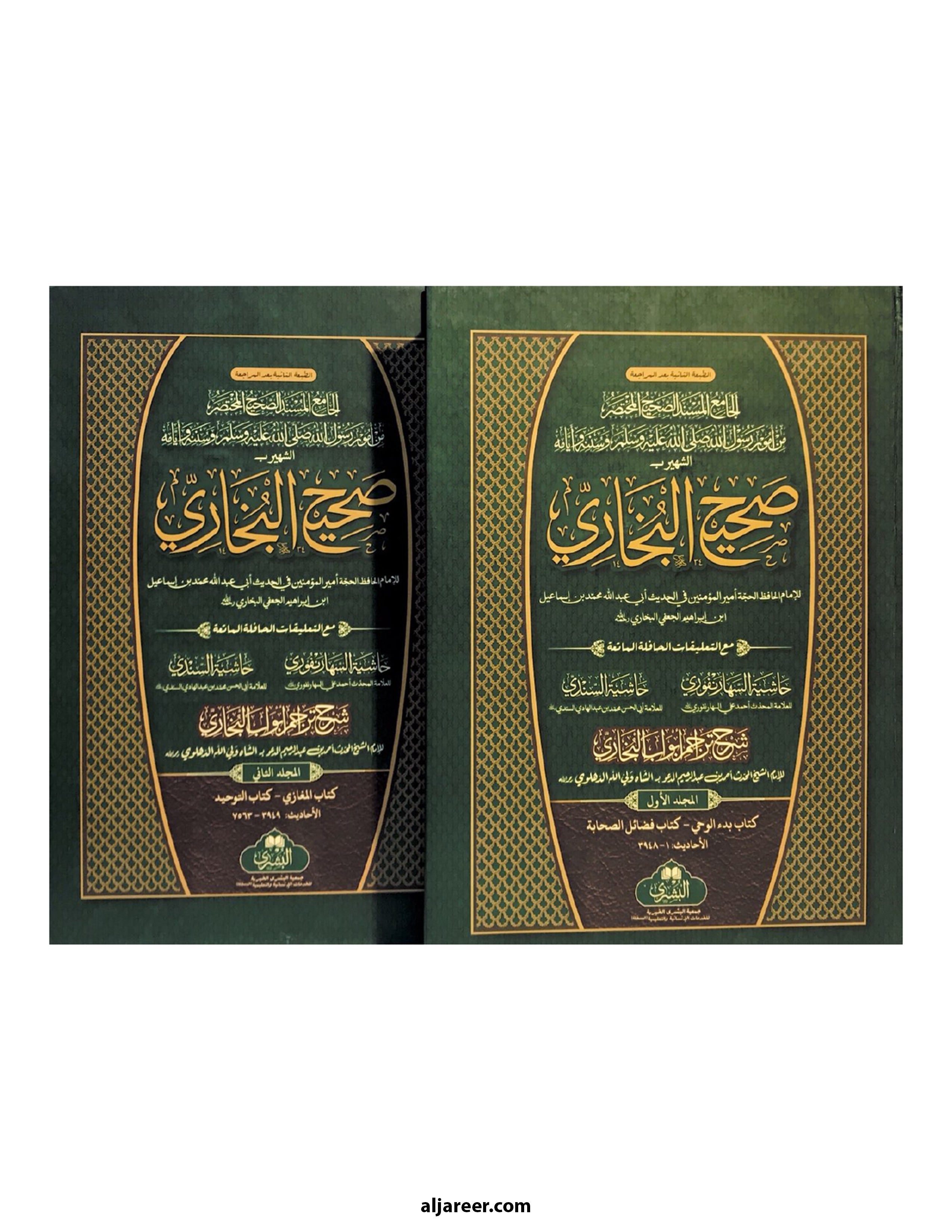 Sahih Al Bukhari (2 VOLUME SET - BUSHRA) - aljareer online 