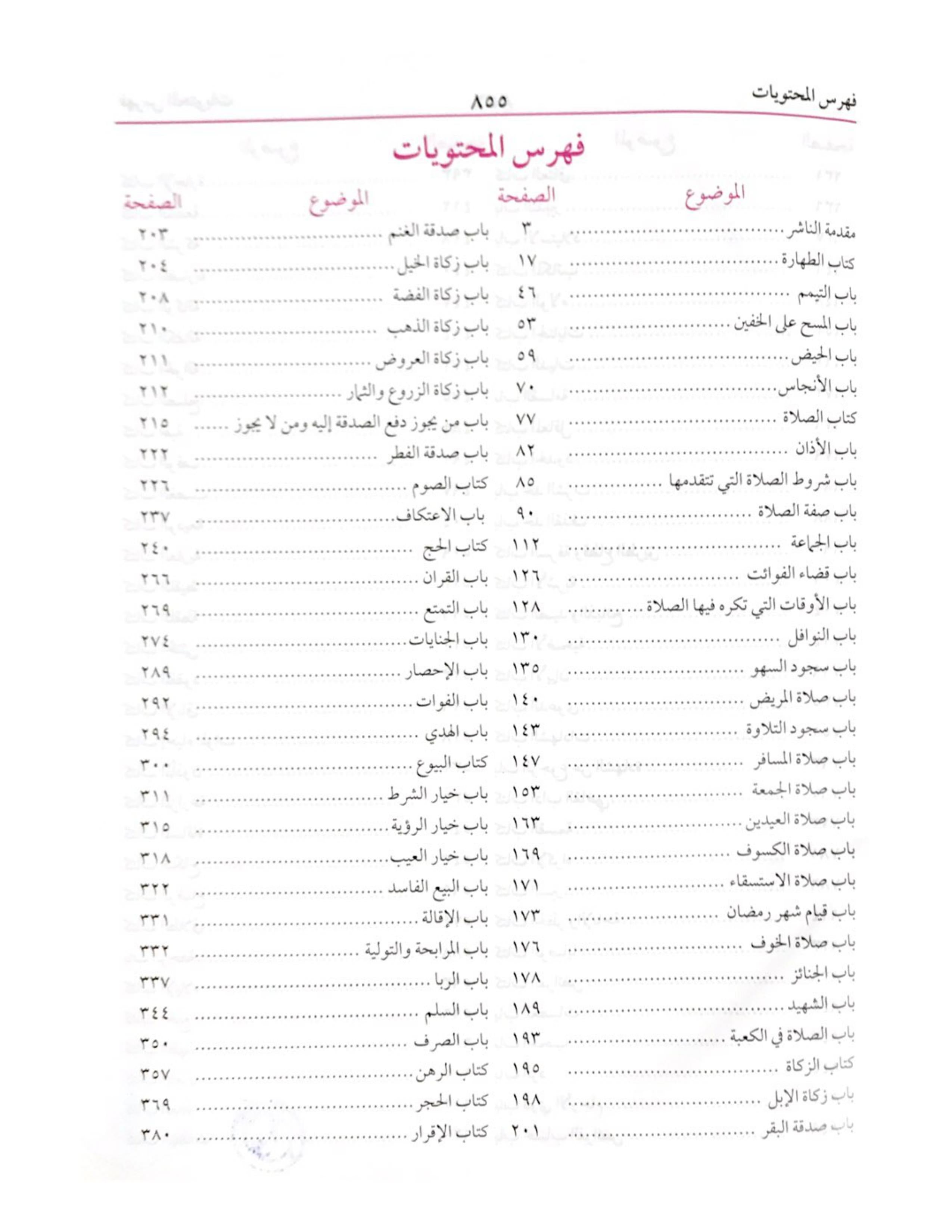 MUKHTASAR QUDURI (BUSHRA) المختصر للقدوري - aljareer online