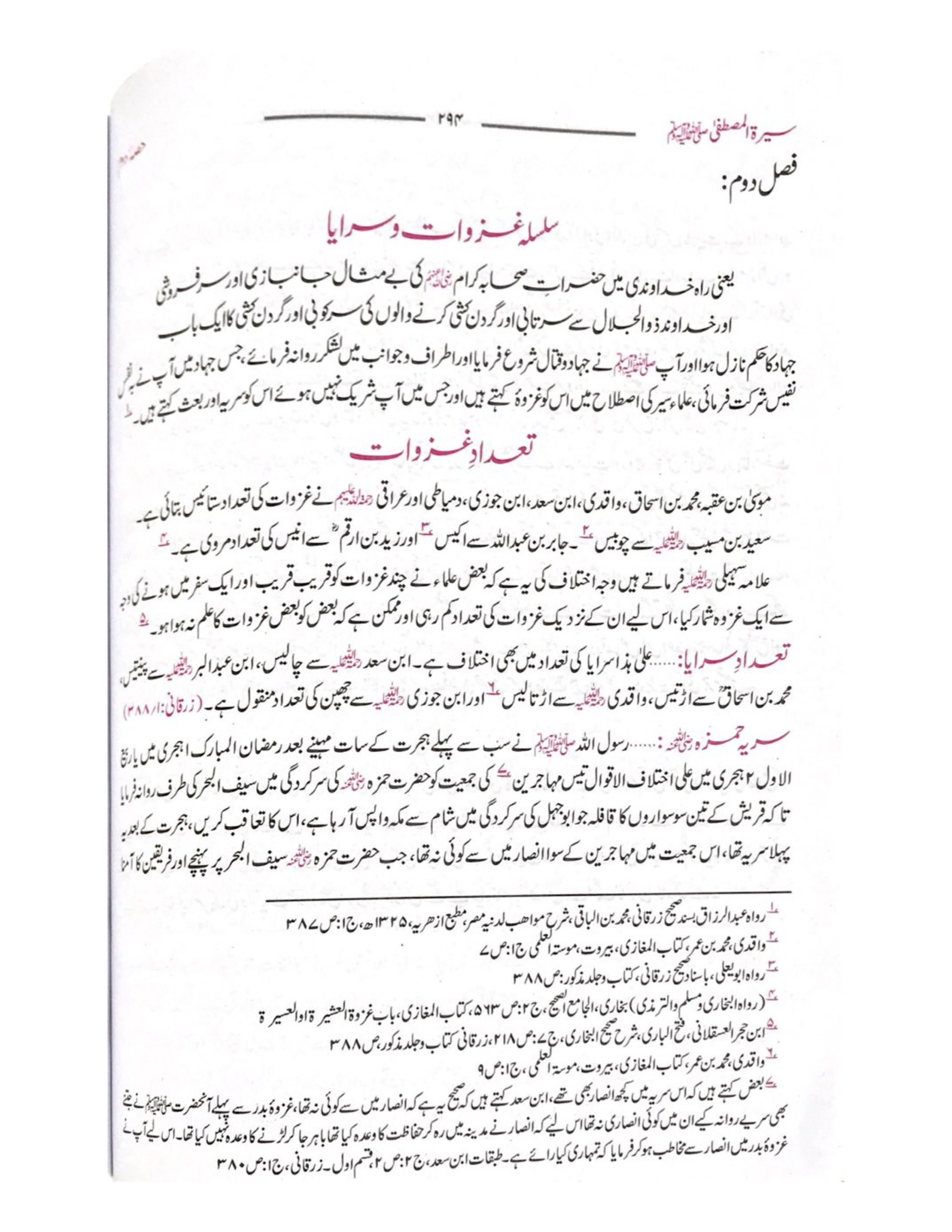 Siratul Mustafa by darul ishaat