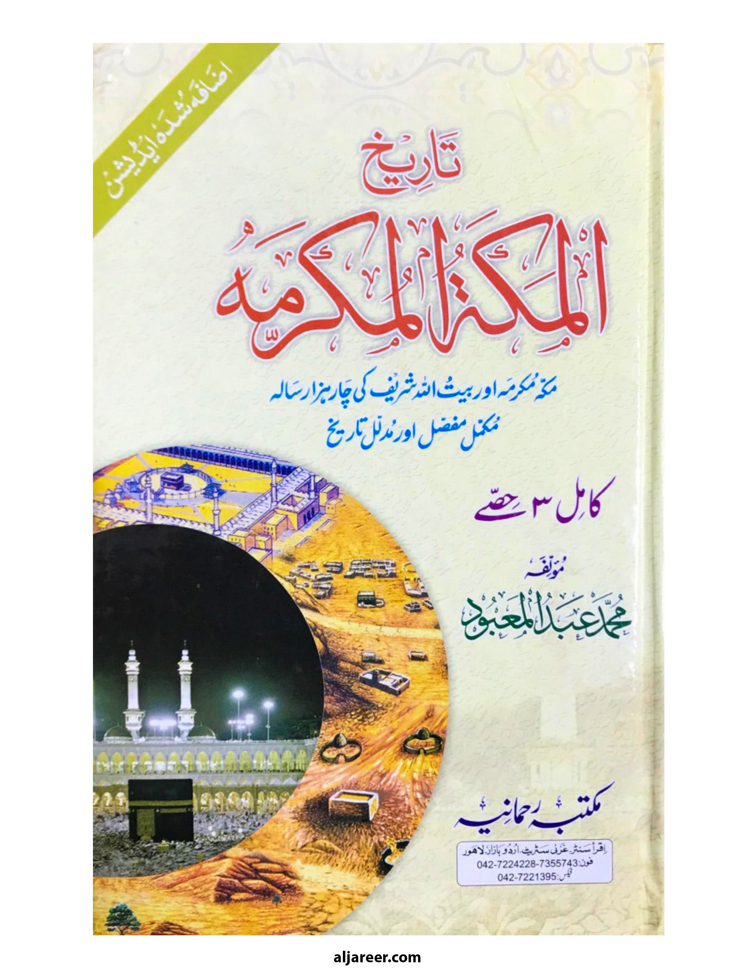Tarikh Makkah-tul-Mukarrama- aljreer online