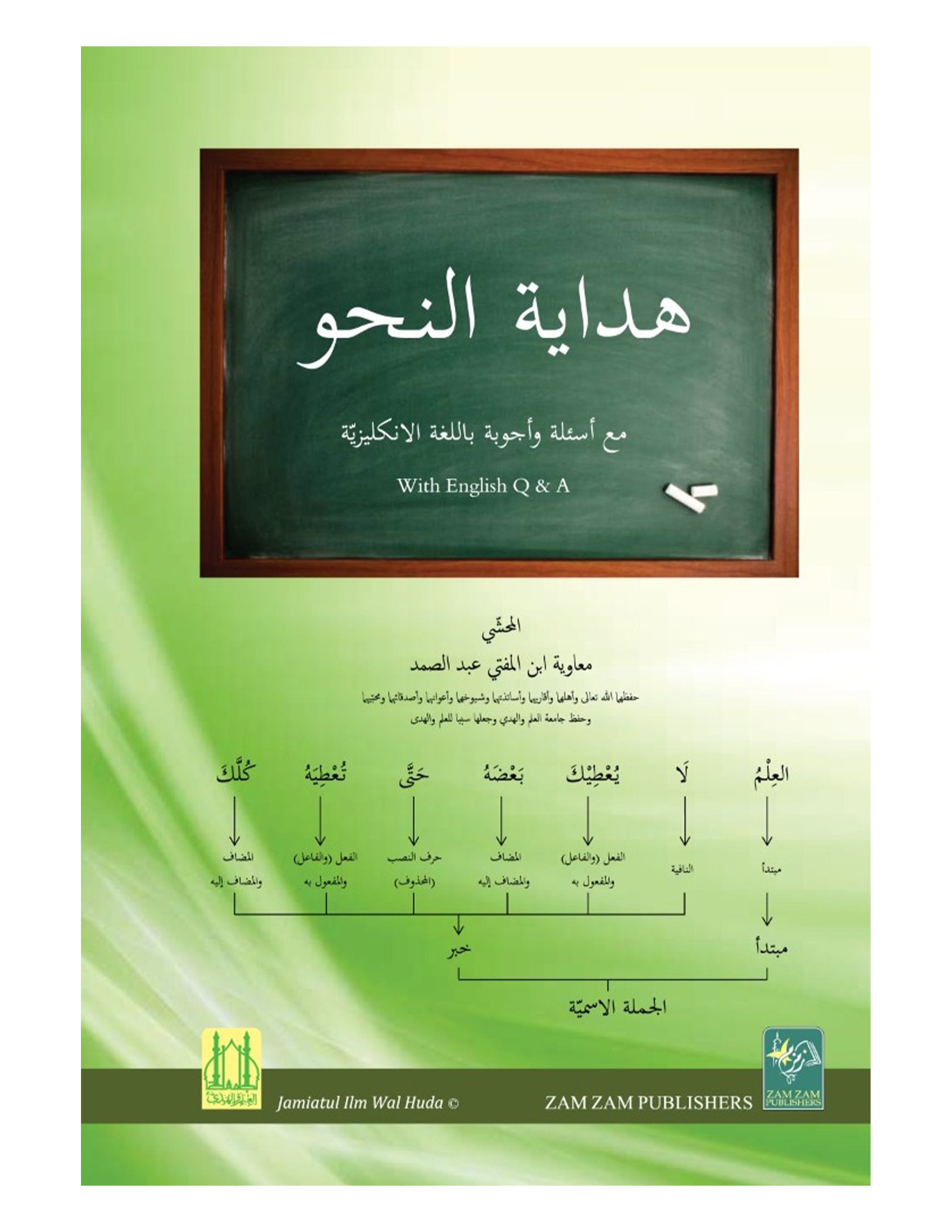 Hidayat al-Nahw With English Notes & Q&A - aljareer online