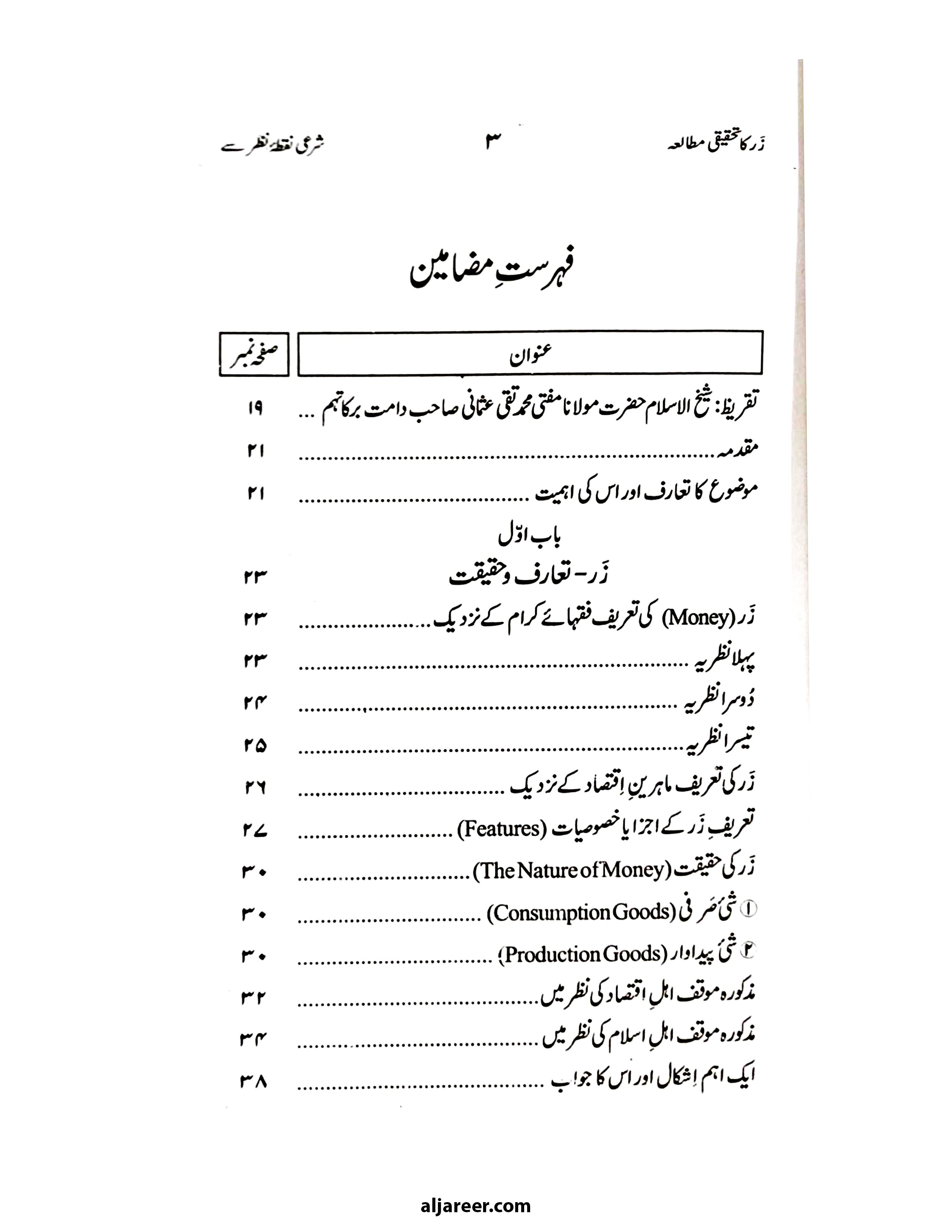 Zar Ka Tehqiqi Mutalia: Shariah Nuqta Nazar Se - aljareer online