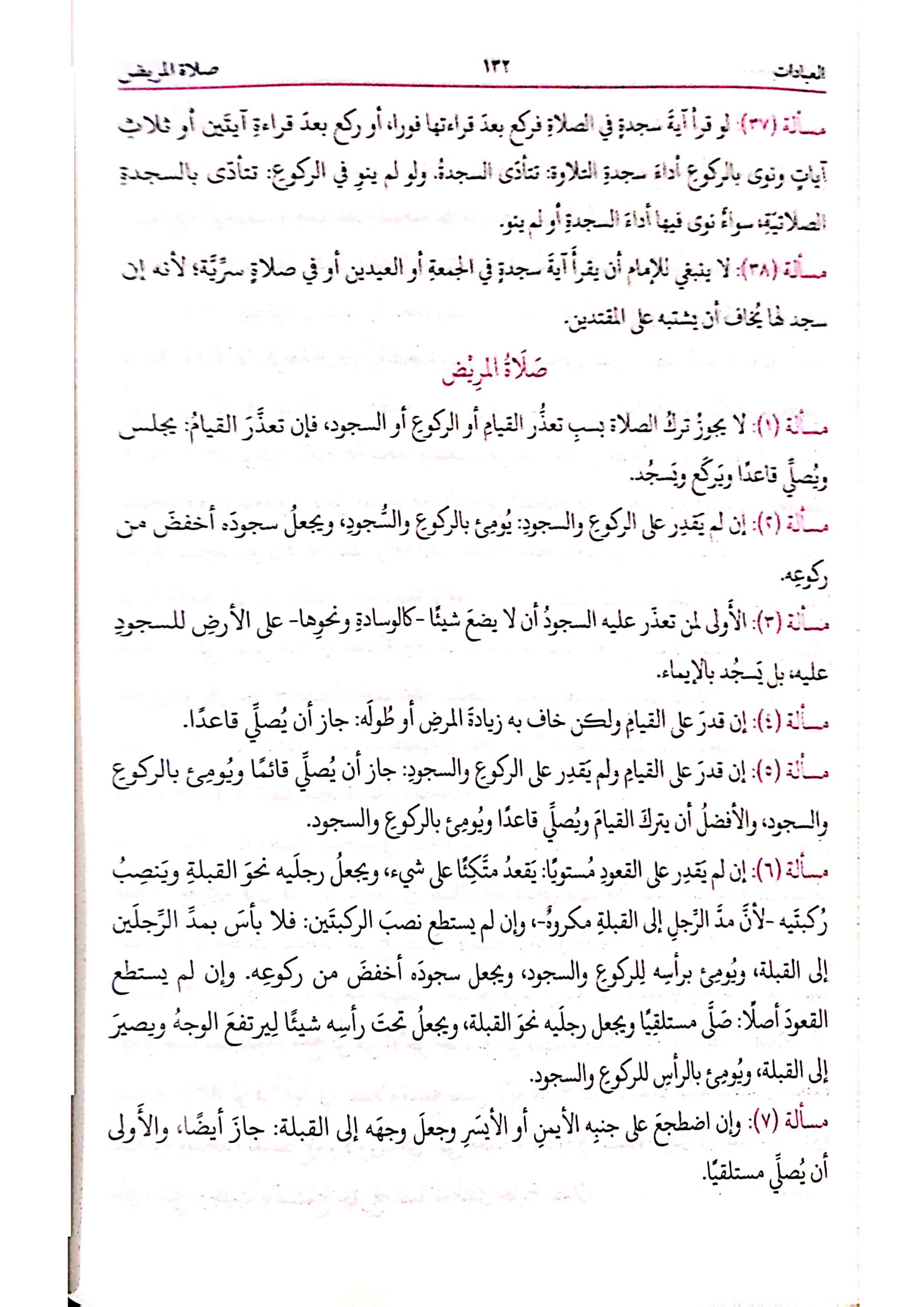 Al-Mukhtasar fil Fiqh al-Hanafi (tr. Bihishti Zewar)-aljareer online