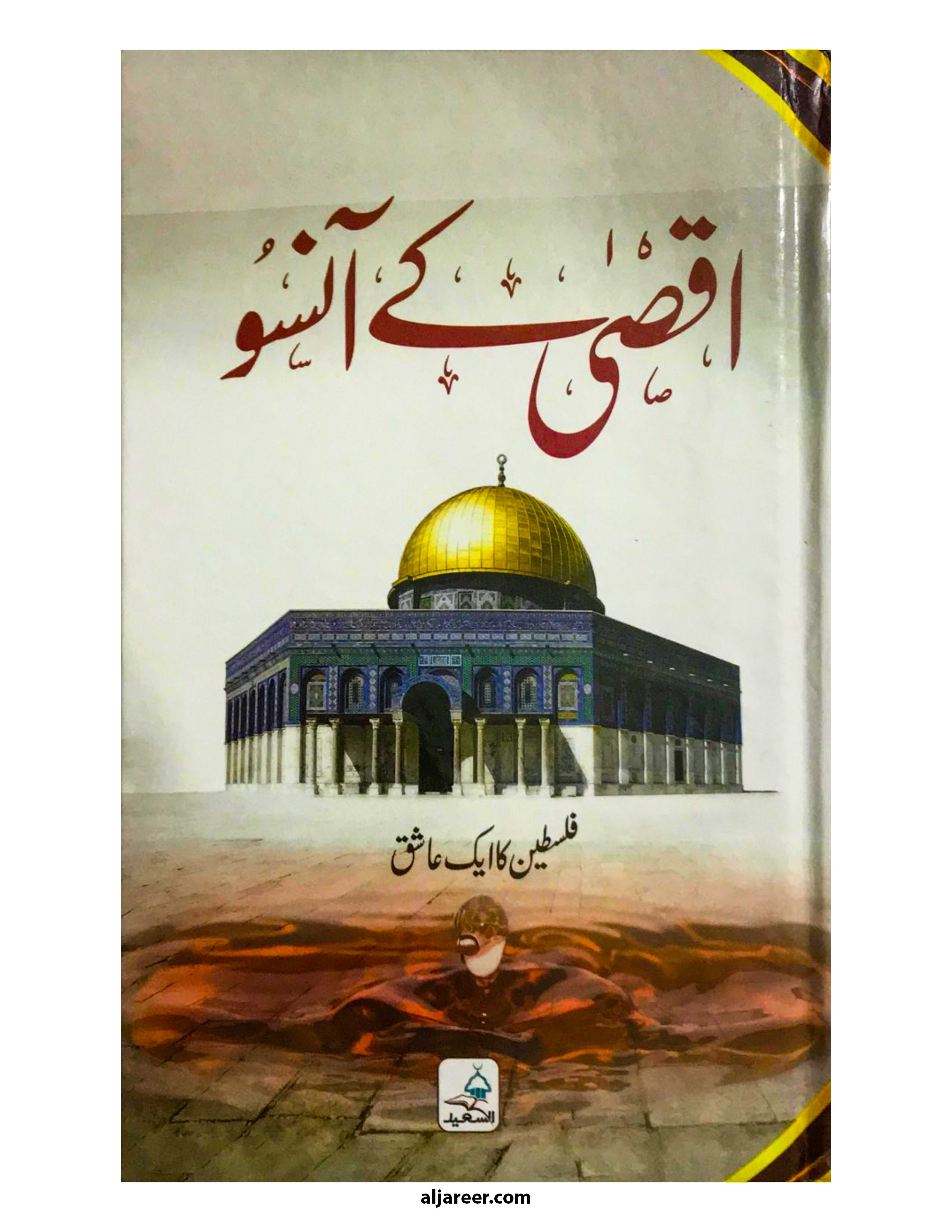 Aqsa Kay Aansoo - aljareer online