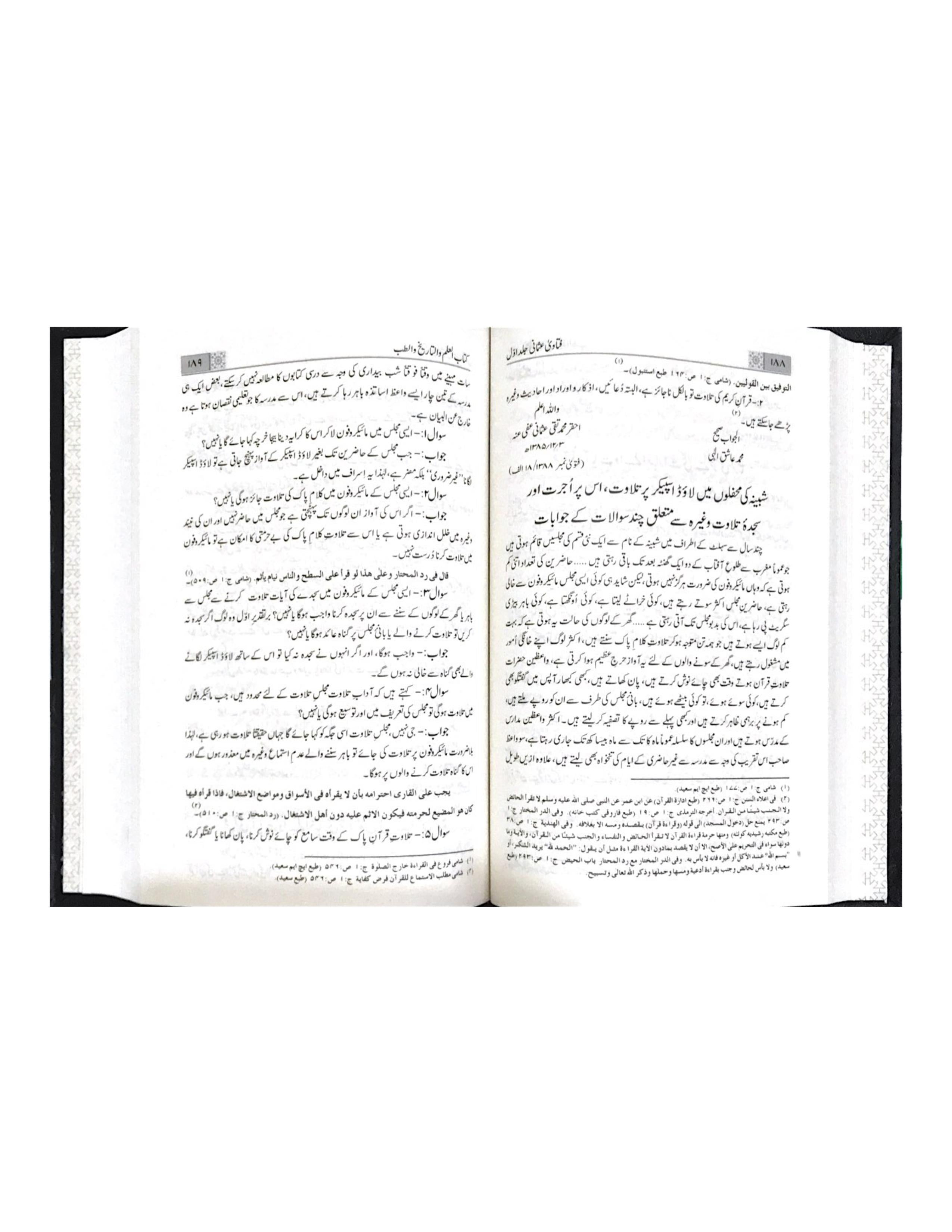 Fatawa Usmani (4 volume) فتاویٰ عثمانی چار جلدیں - aljareer online