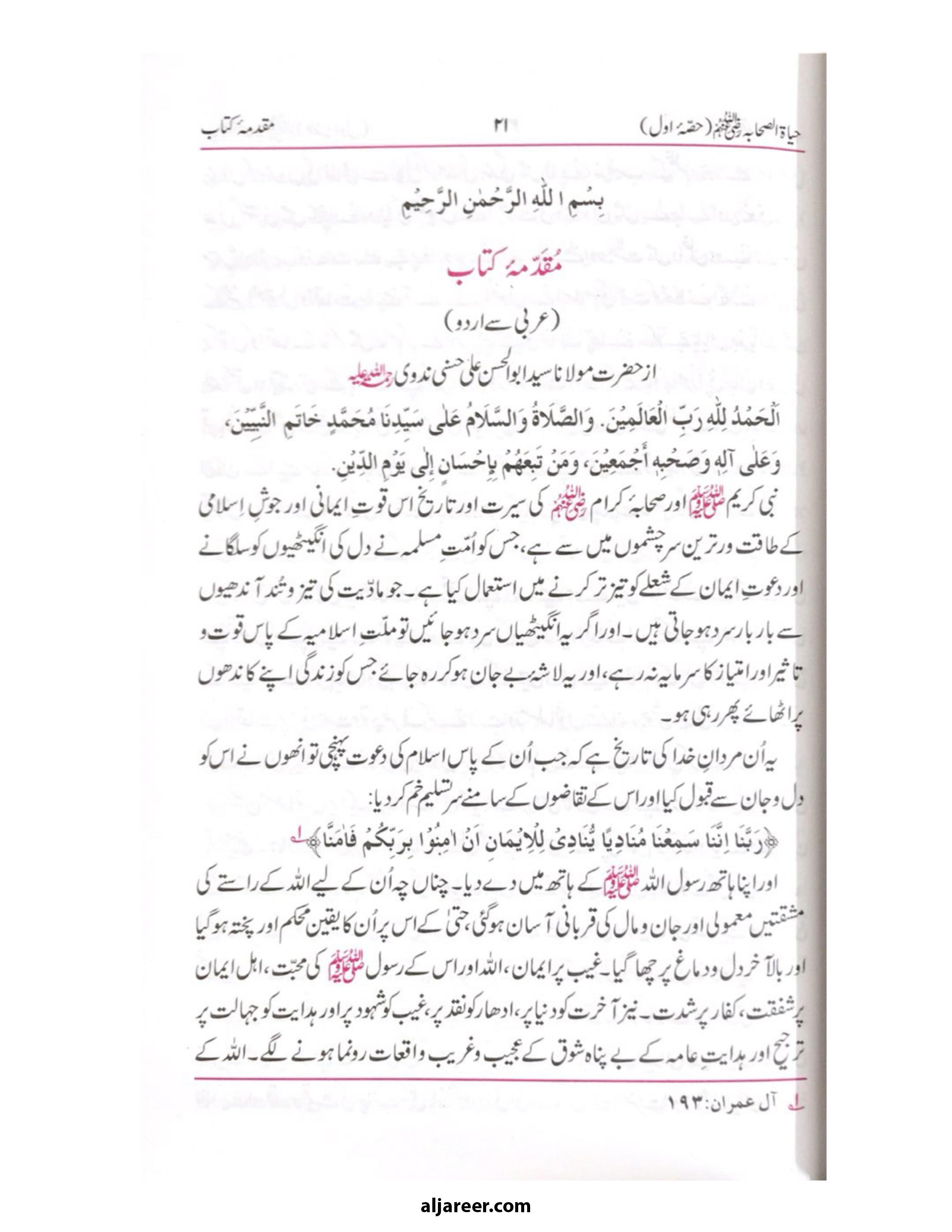 Hayat us Sahaba (3 VOL) URDU Translation - aljareer online