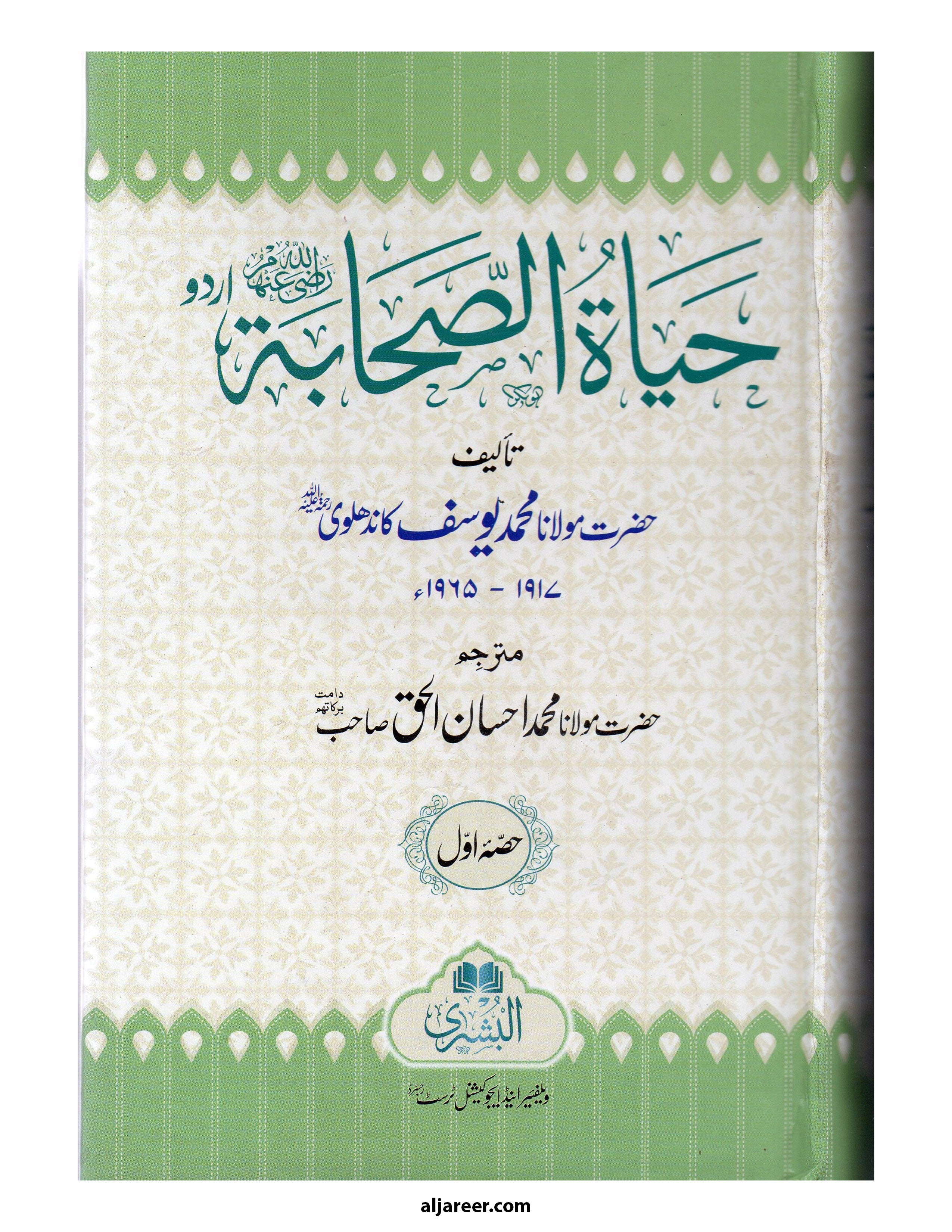 Hayat us Sahaba (3 VOL) URDU Translation - aljareer online 