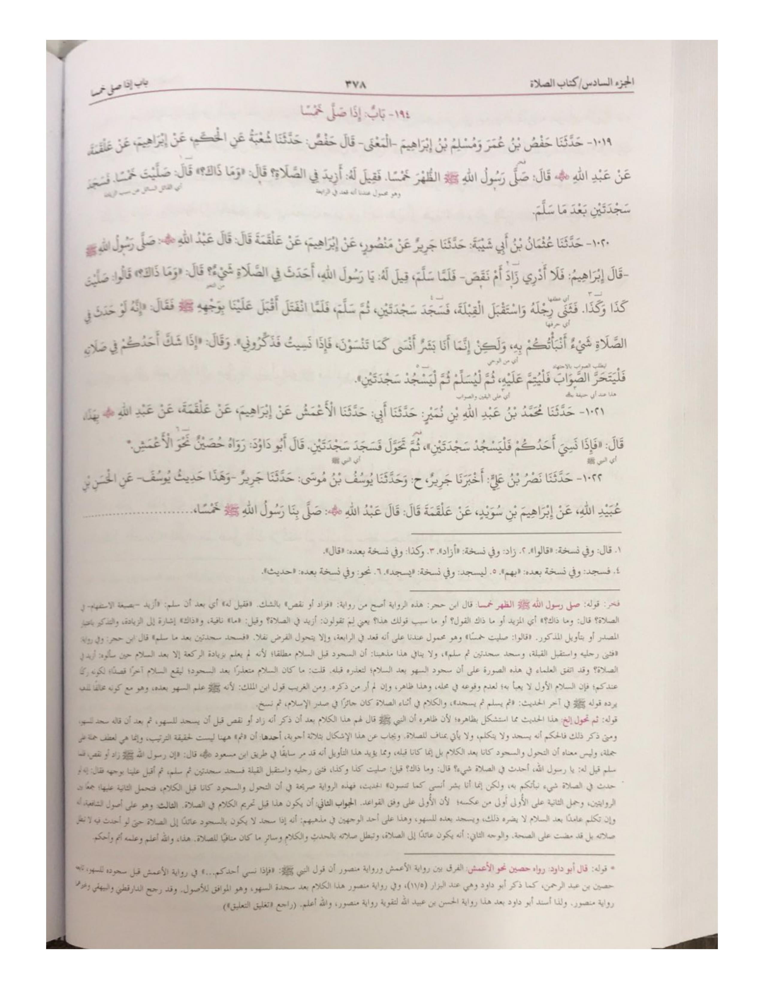 SUNAN ABU DAWUD (2 VOLUMES BUSHRA) سنن ابي داؤد بشرىٰ - aljareer online