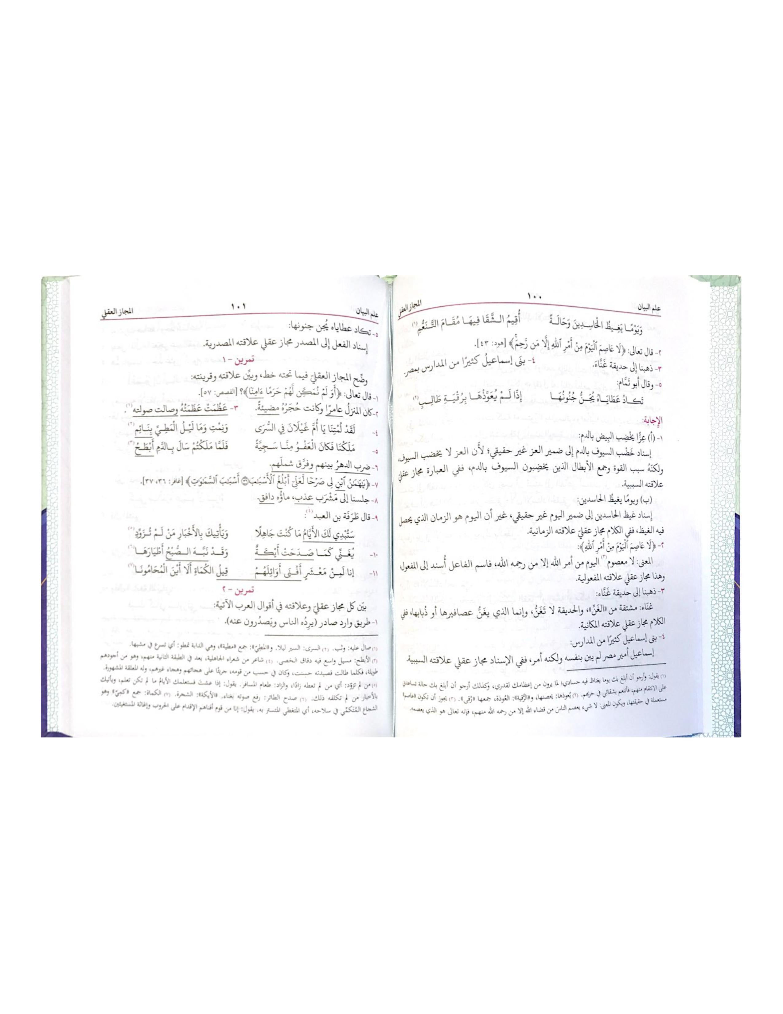 AL-BALAGAH AL-WADHIHAH - aljareer online