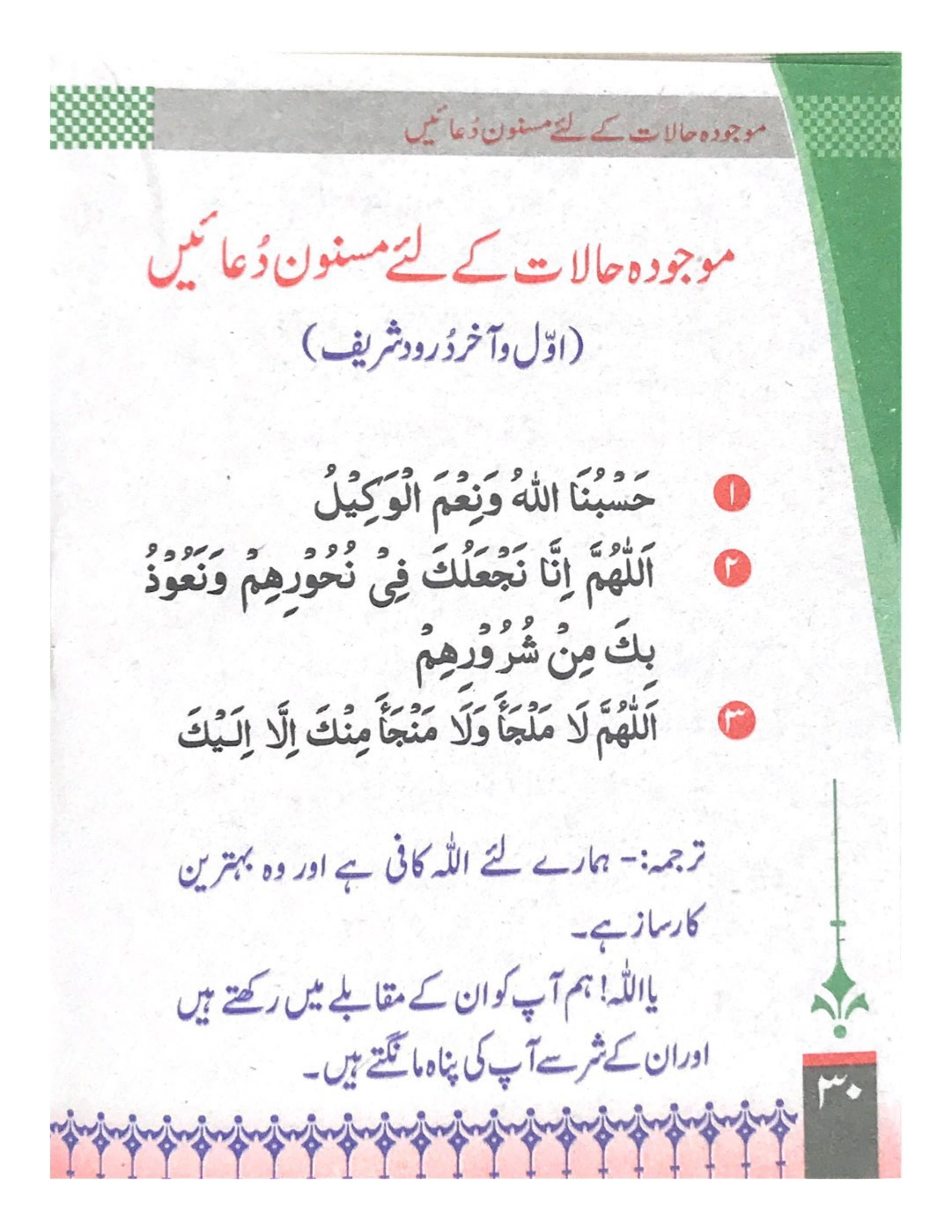 DUA E ANAS BIN MALIK - aljareer online