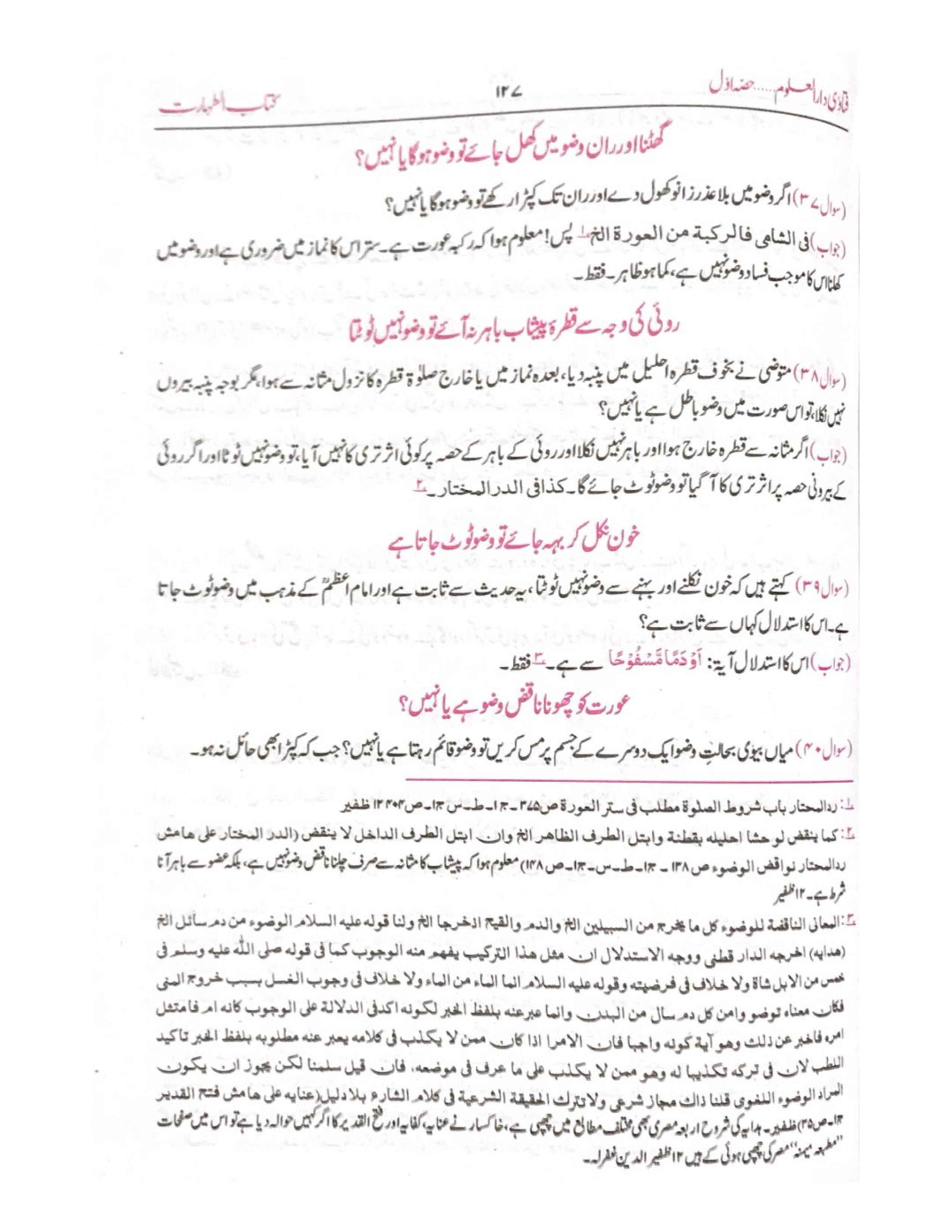 Fatwa Darul Uloom Deoband (18 VOLUMES IN 8 BINDINGS)  فتاویٰ دارالعلوم دیوبند - aljareer online