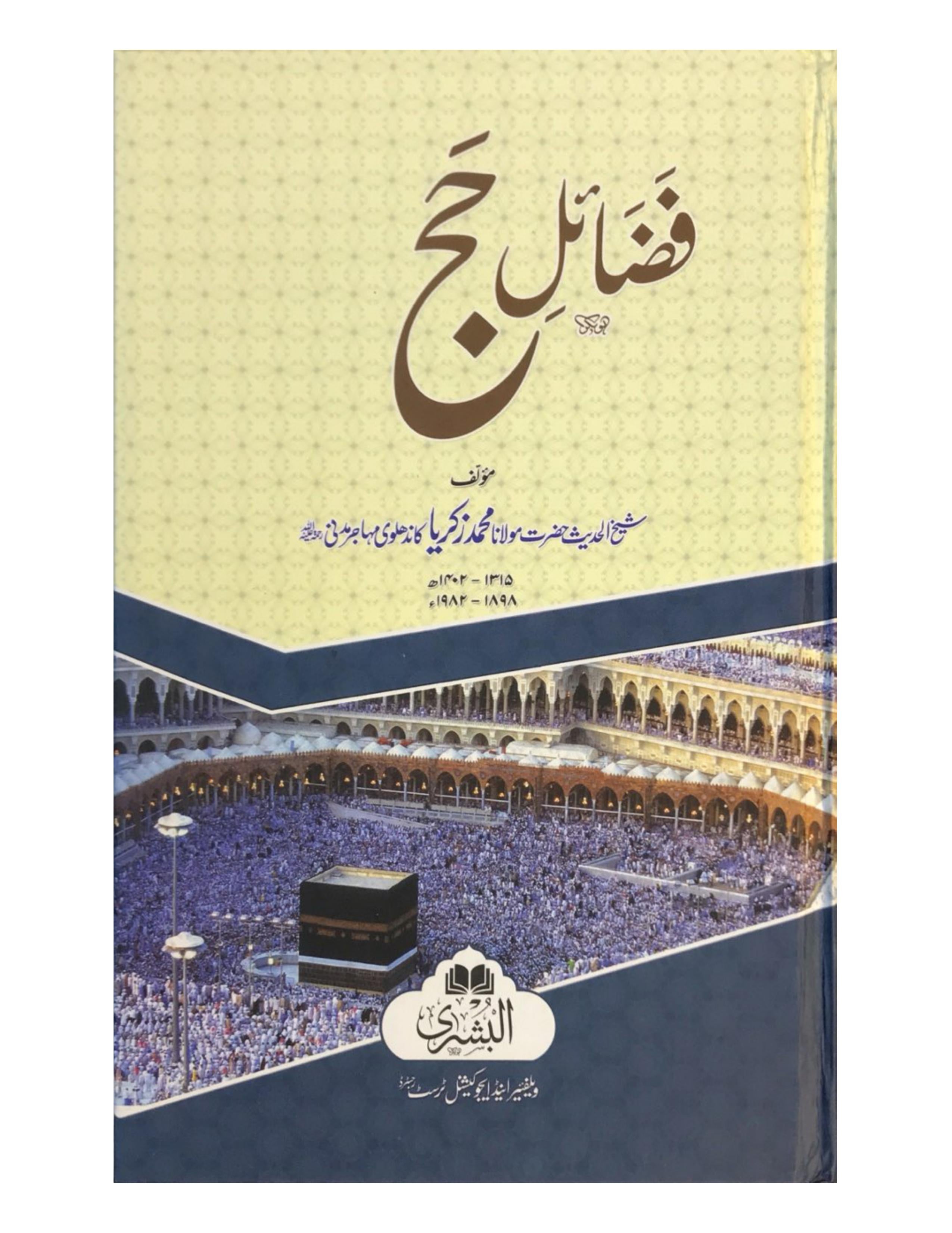 FAZAIL-E-HAJJ - aljareer online