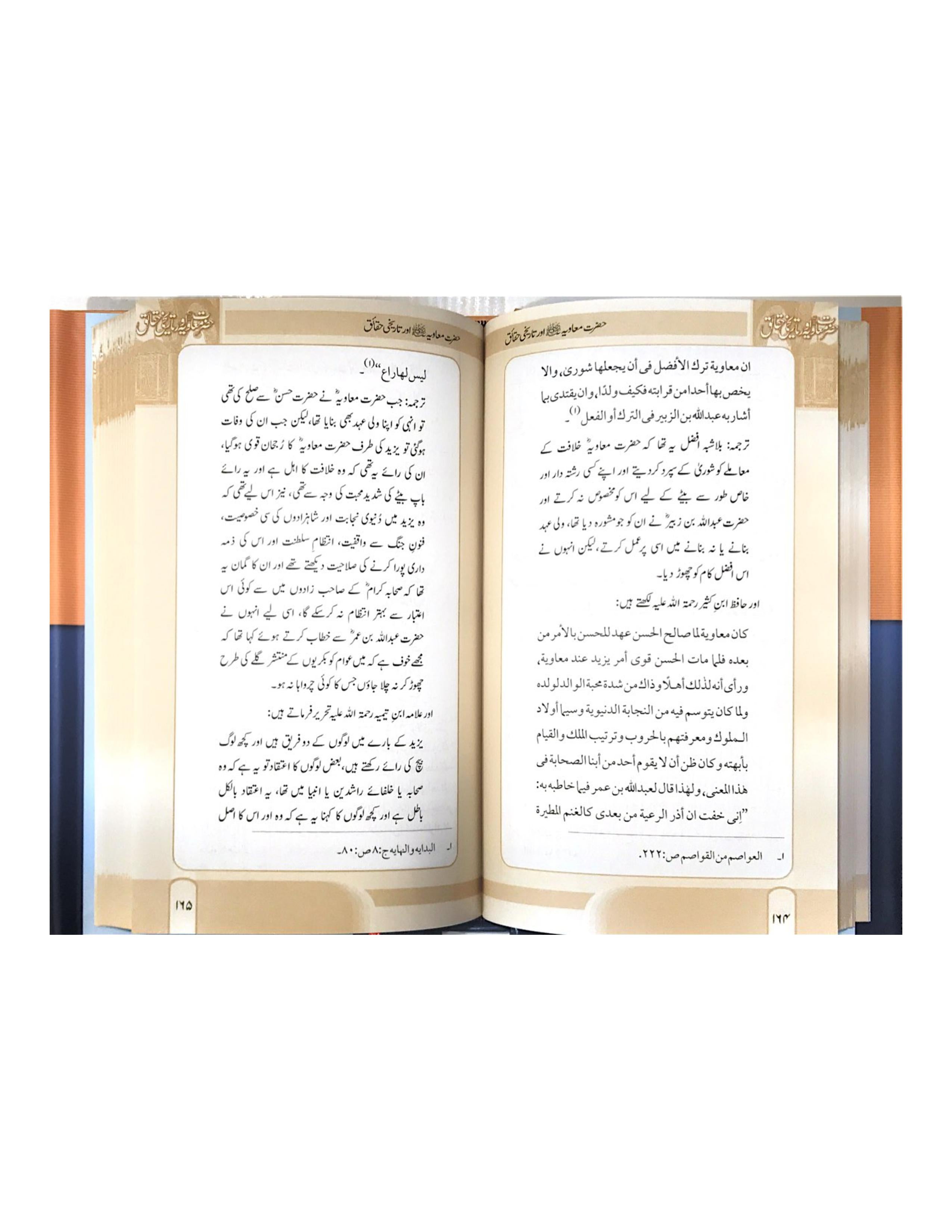 HAZRAT MUAWIYAH AUR TARIKHI HAQAIQ - aljareer online