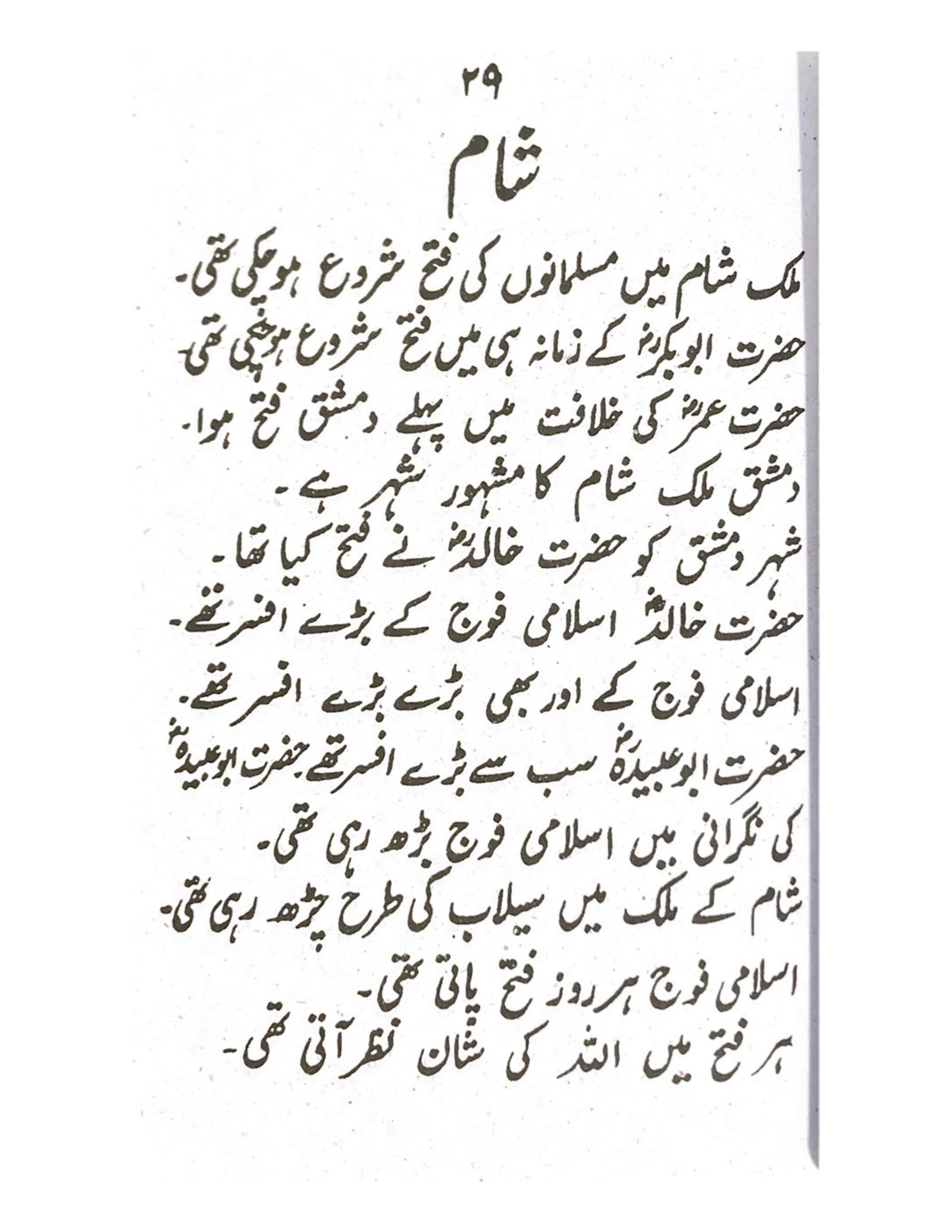 Hazrat Umar R A Aljareer Online hazrat-umar-r-a-aljareer-online