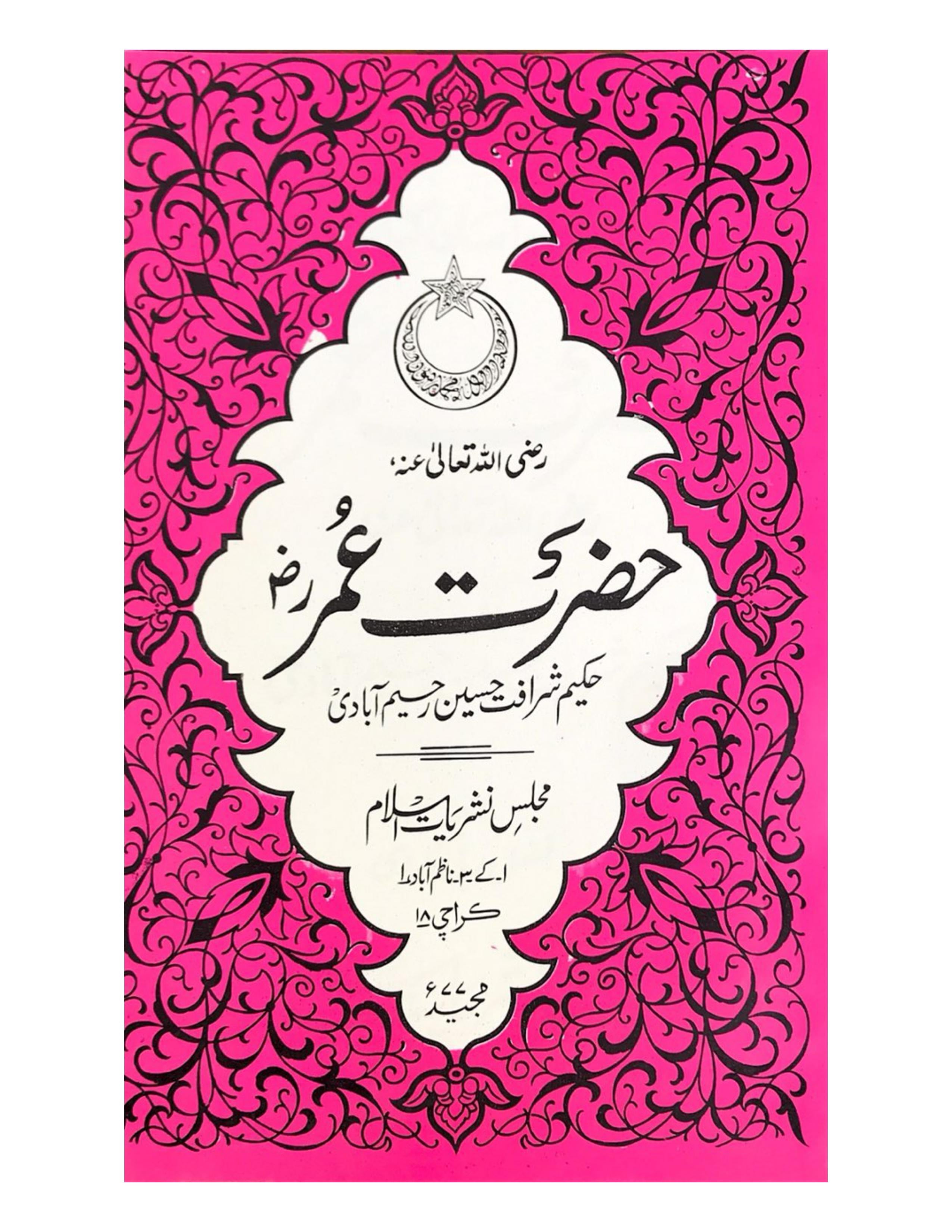Hazrat Umar Names Hazrat Umar Names