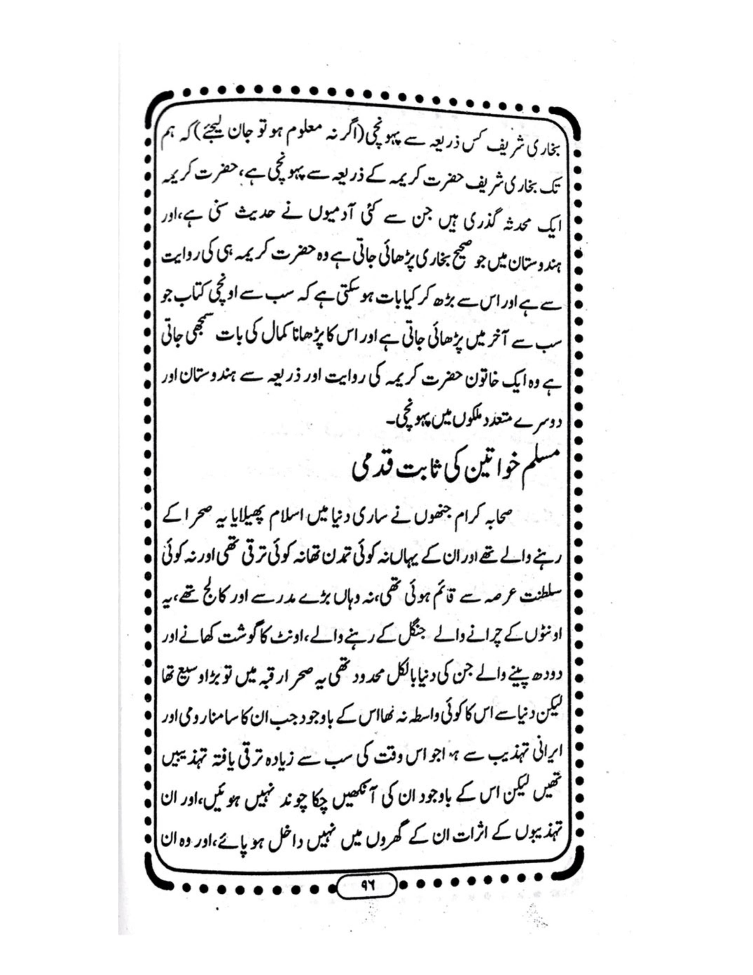 Khawateen Aur Deen Ki Khidmat - aljareer online