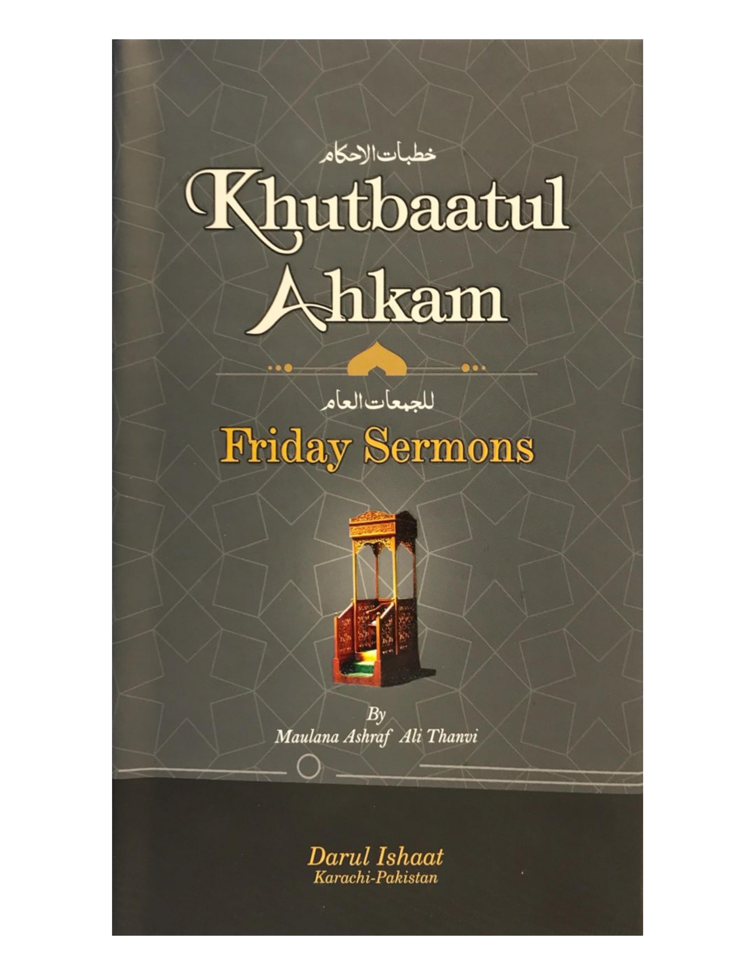 Khutbatul Ahkam (Friday Sermons) - aljareer online