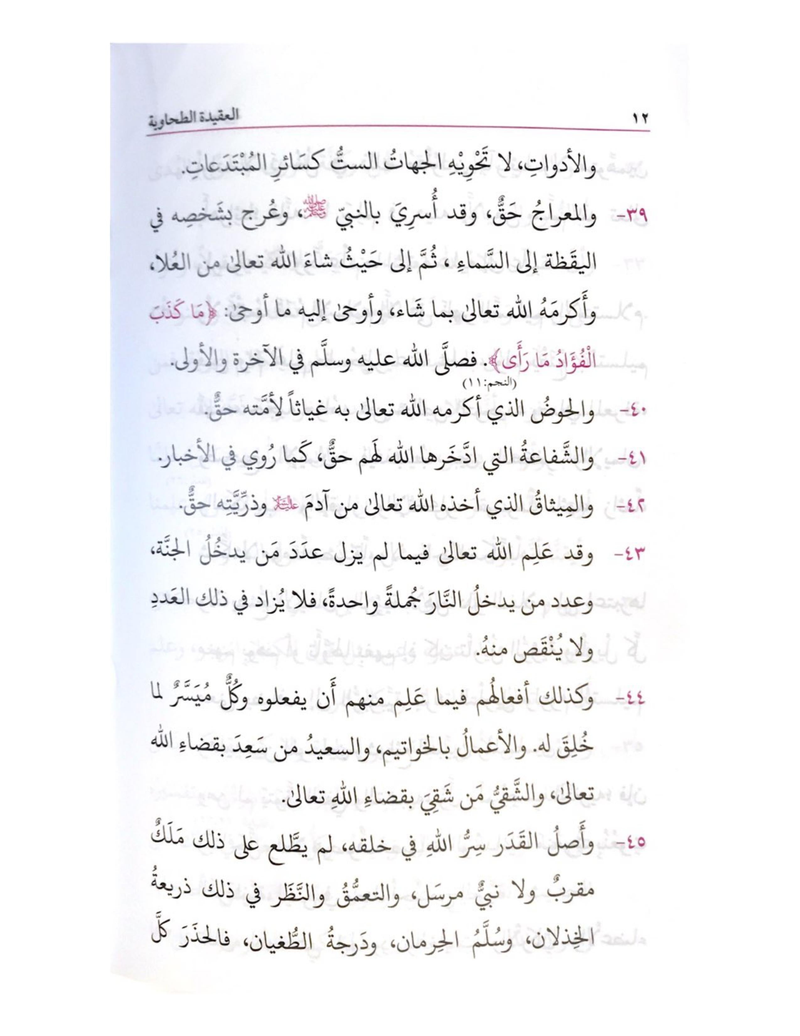 MATN AL-AQIDAH AL-TAHAWIYYAH (BUSHRA) - aljareer online