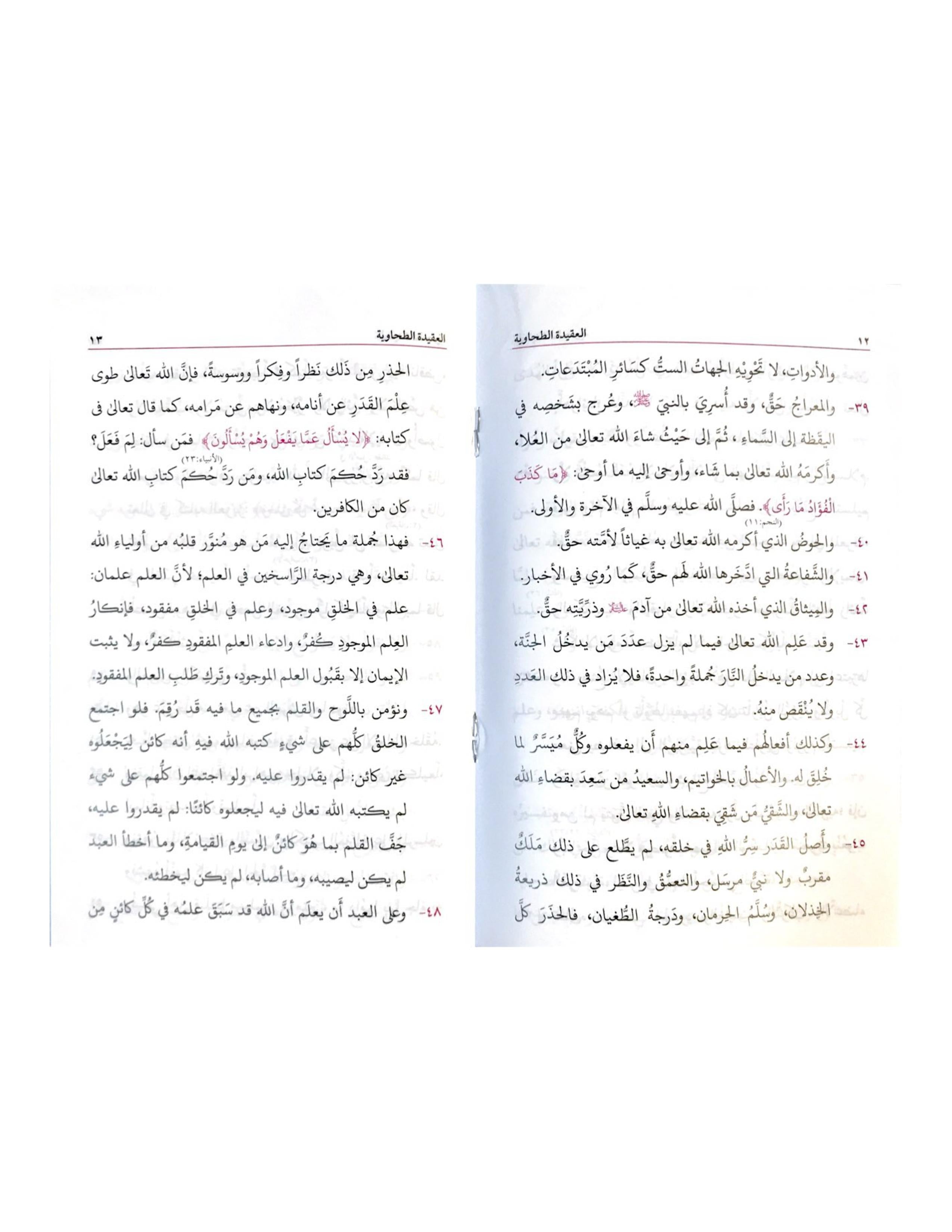 MATN AL-AQIDAH AL-TAHAWIYYAH (BUSHRA) - aljareer online