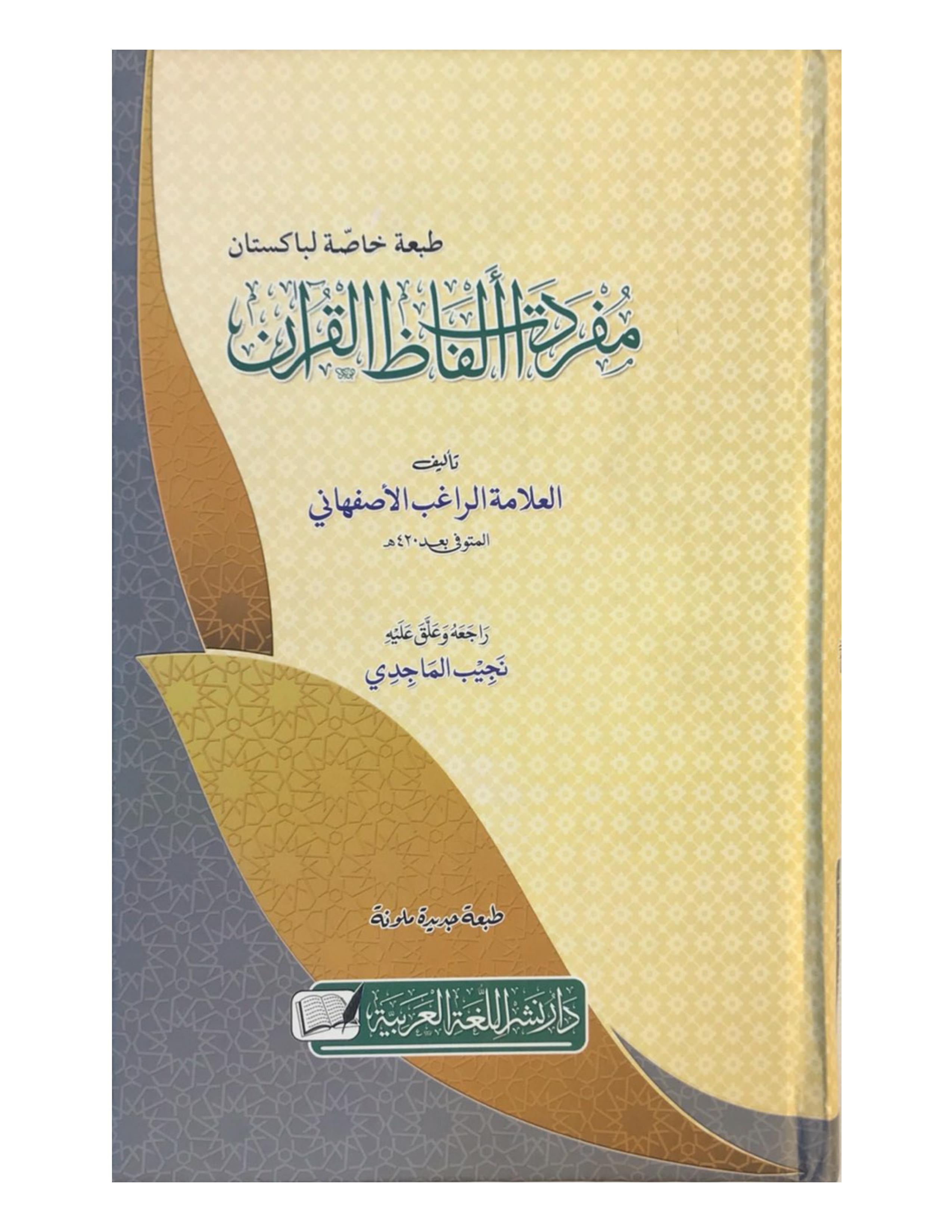 Mufradat -UL-Alfaz AL-QURAN