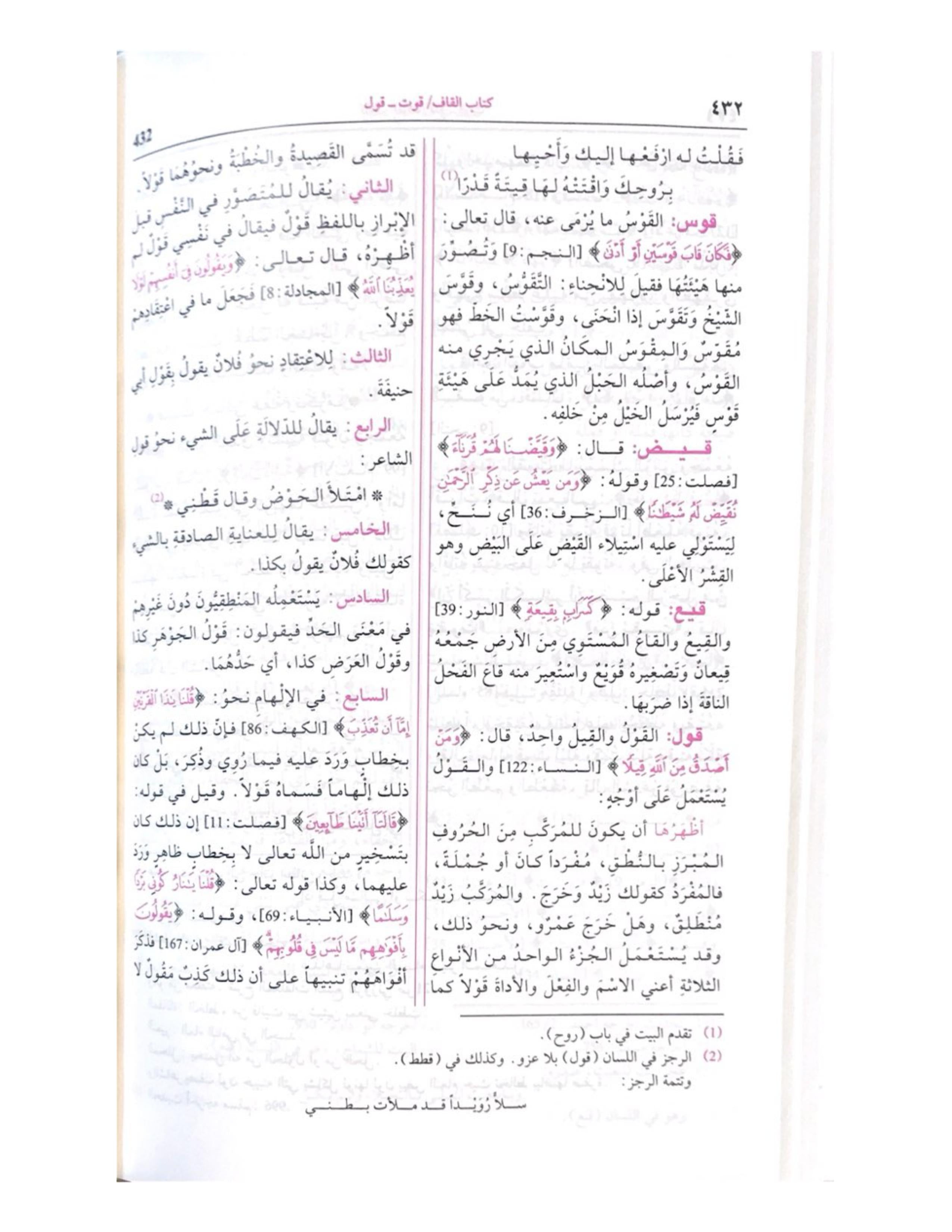 Mufaradat -UL-Alfaz AL-QURAN - aljareer online