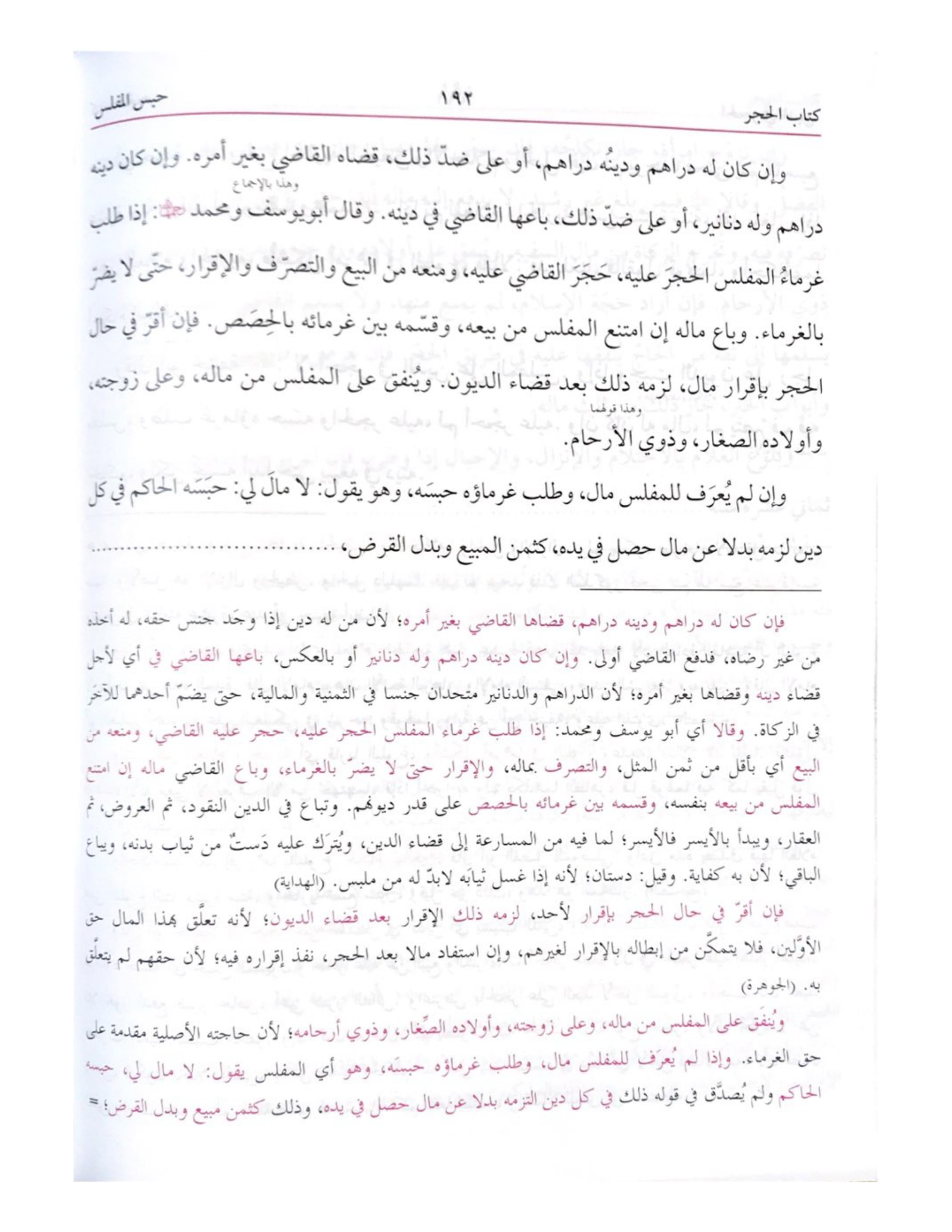 Mukhatasar Qudoorii MA AL-Lubab FI SHARH -IL-KITAB (BUSHRA) مختصر قدوري مع اللباب في شرح الكتاب - aljareer online