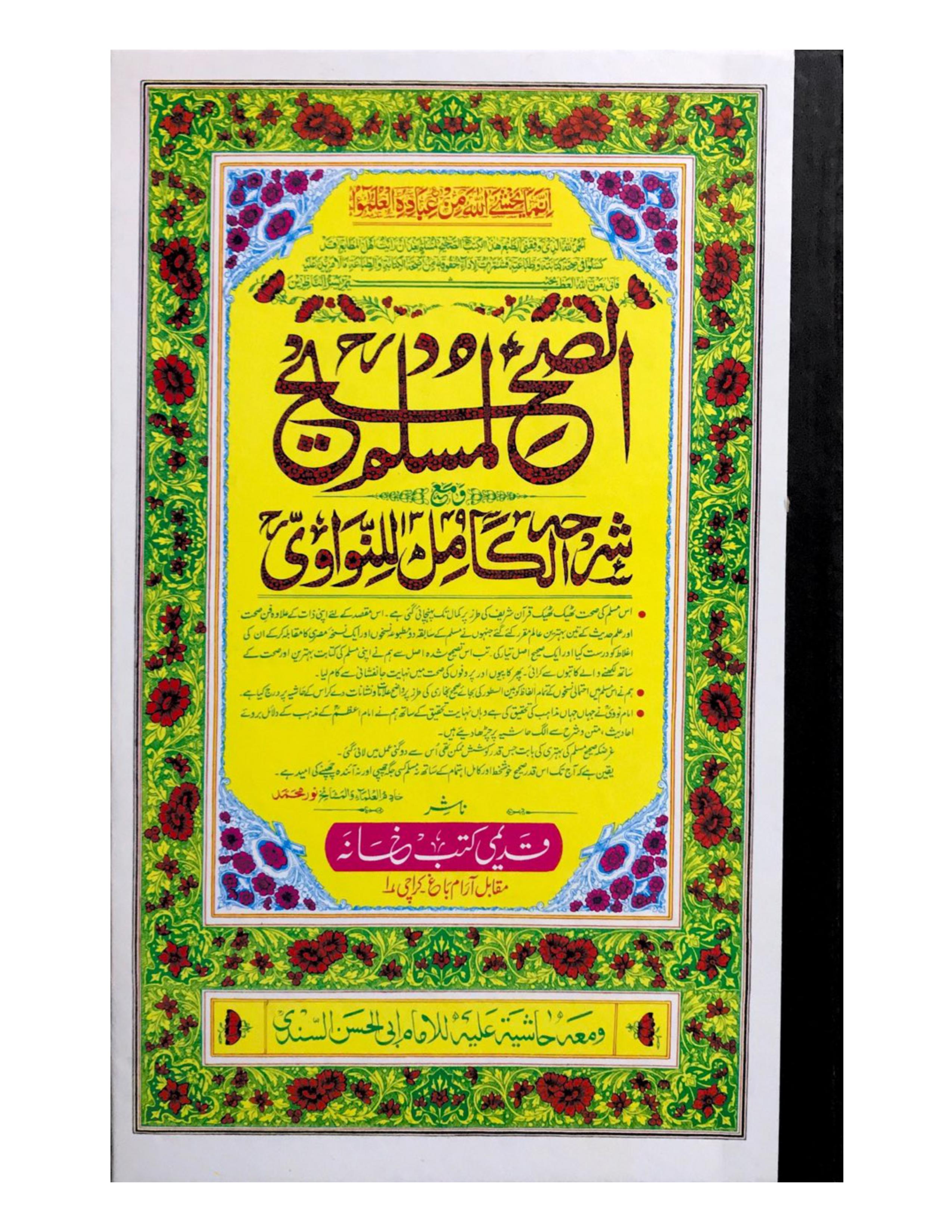 SAHIH MUSLIM (2 VOL)