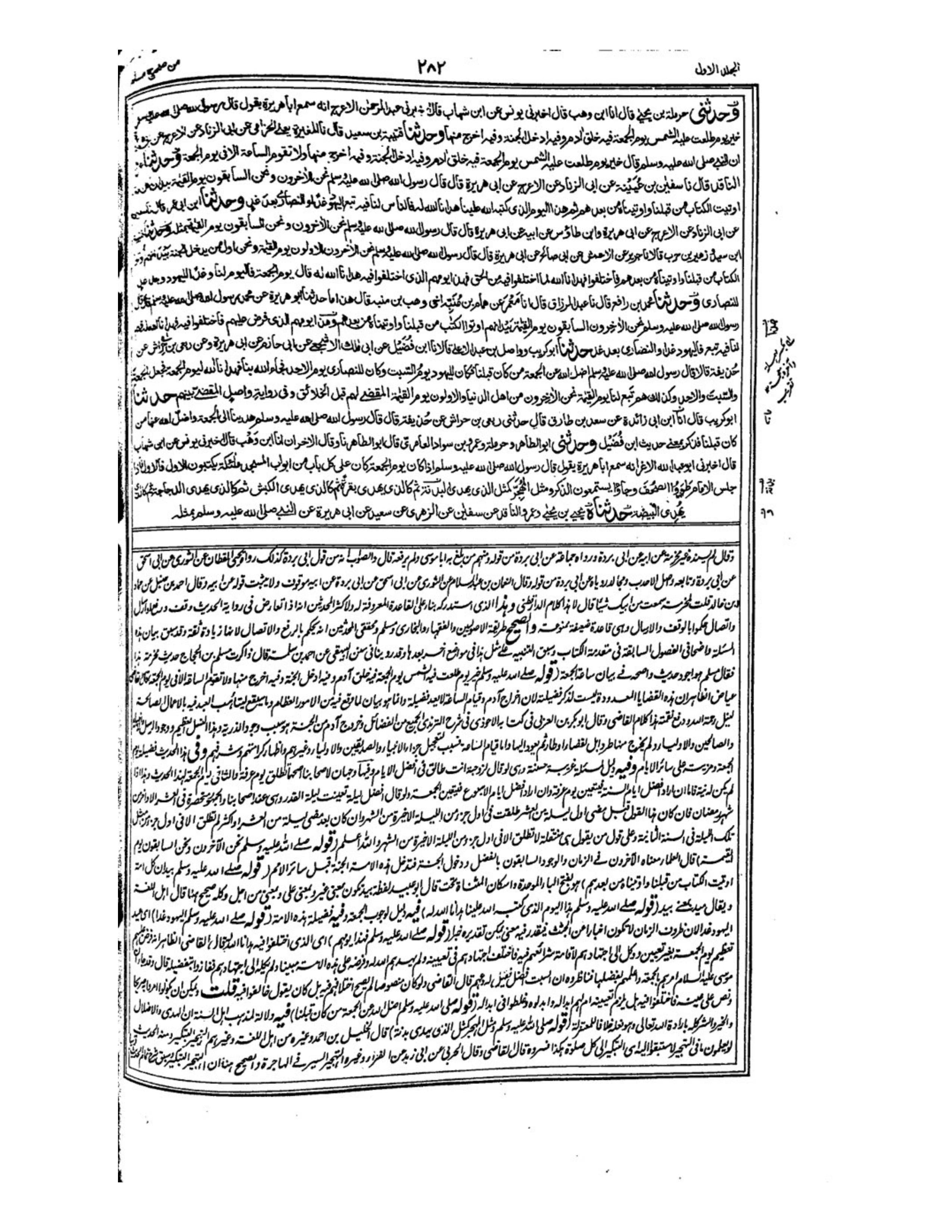 SAHIH MUSLIM 2 VOL Aljareer Online sahih-muslim-2-vol-aljareer-online